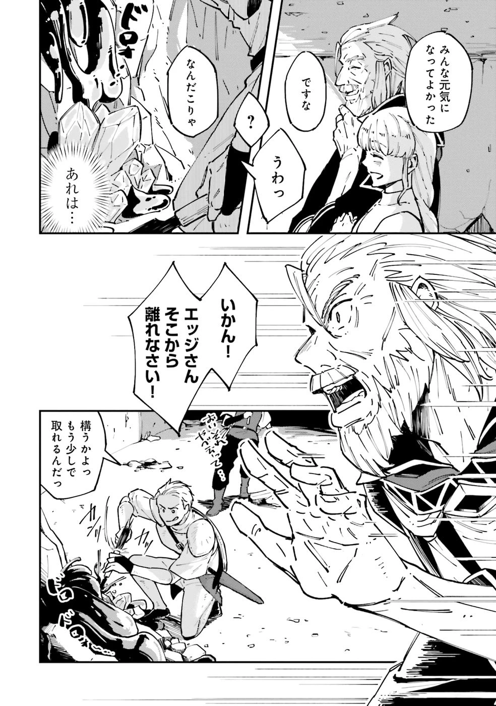 初歩魔法しか使わない謎の老魔法使いが旅をする 第1話 - 26