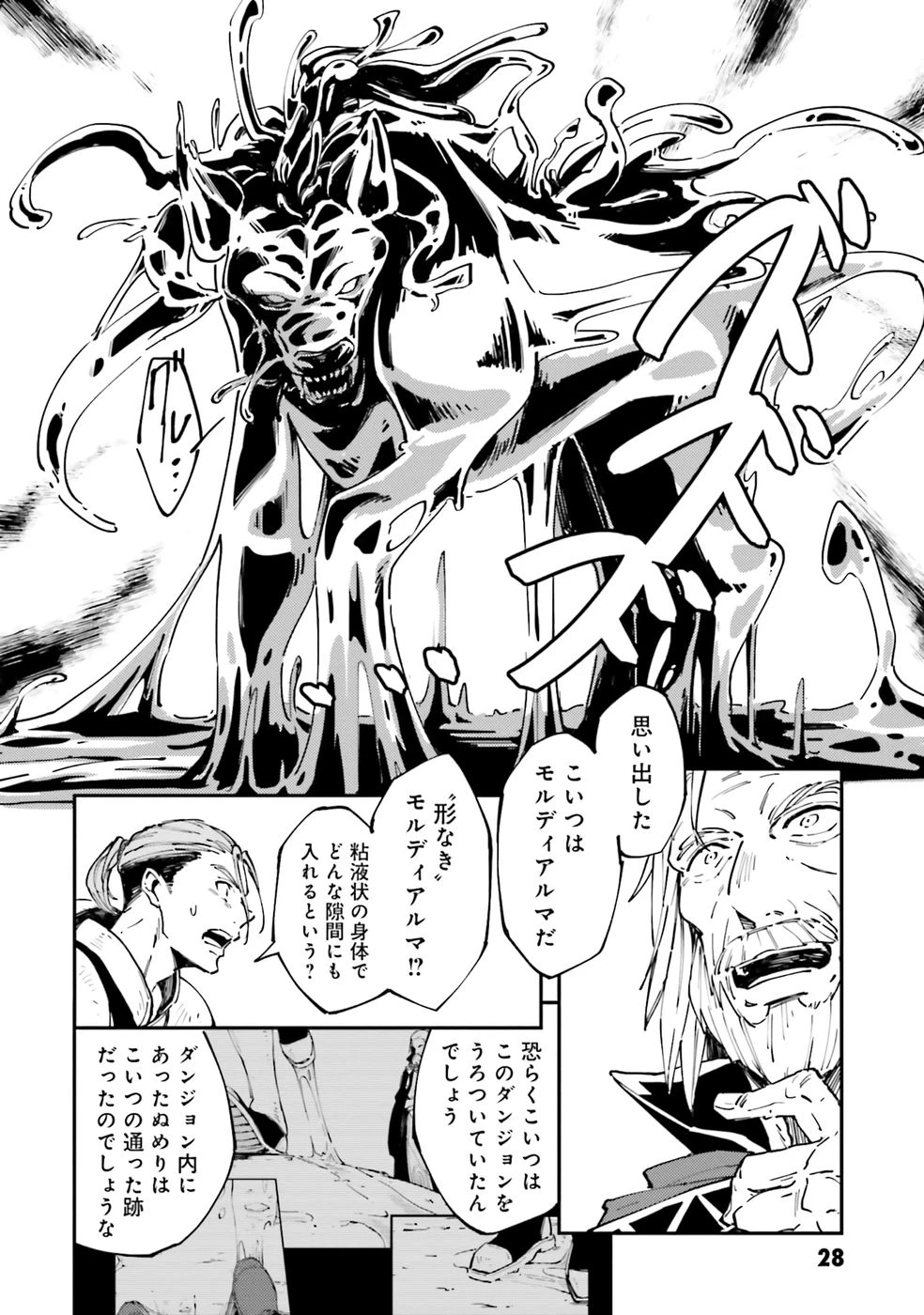 初歩魔法しか使わない謎の老魔法使いが旅をする 第1話 - 28