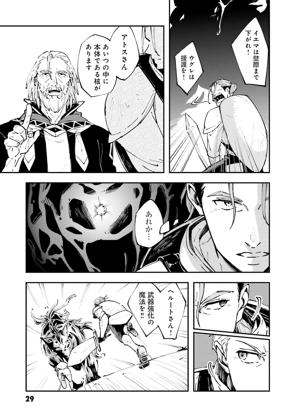 初歩魔法しか使わない謎の老魔法使いが旅をする 第1話 - 29