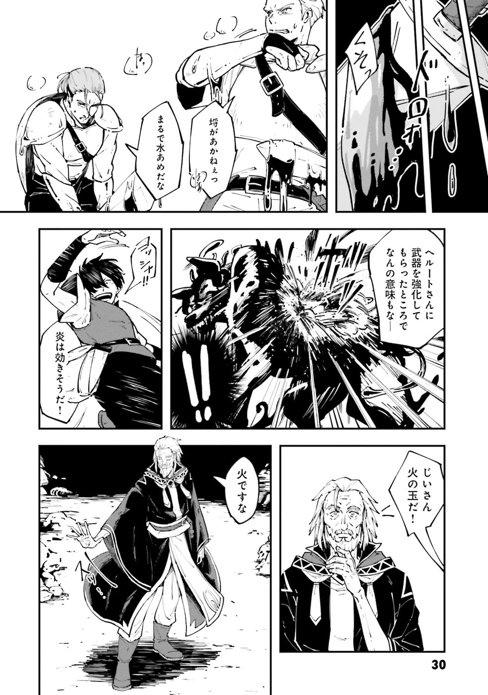 初歩魔法しか使わない謎の老魔法使いが旅をする 第1話 - 30