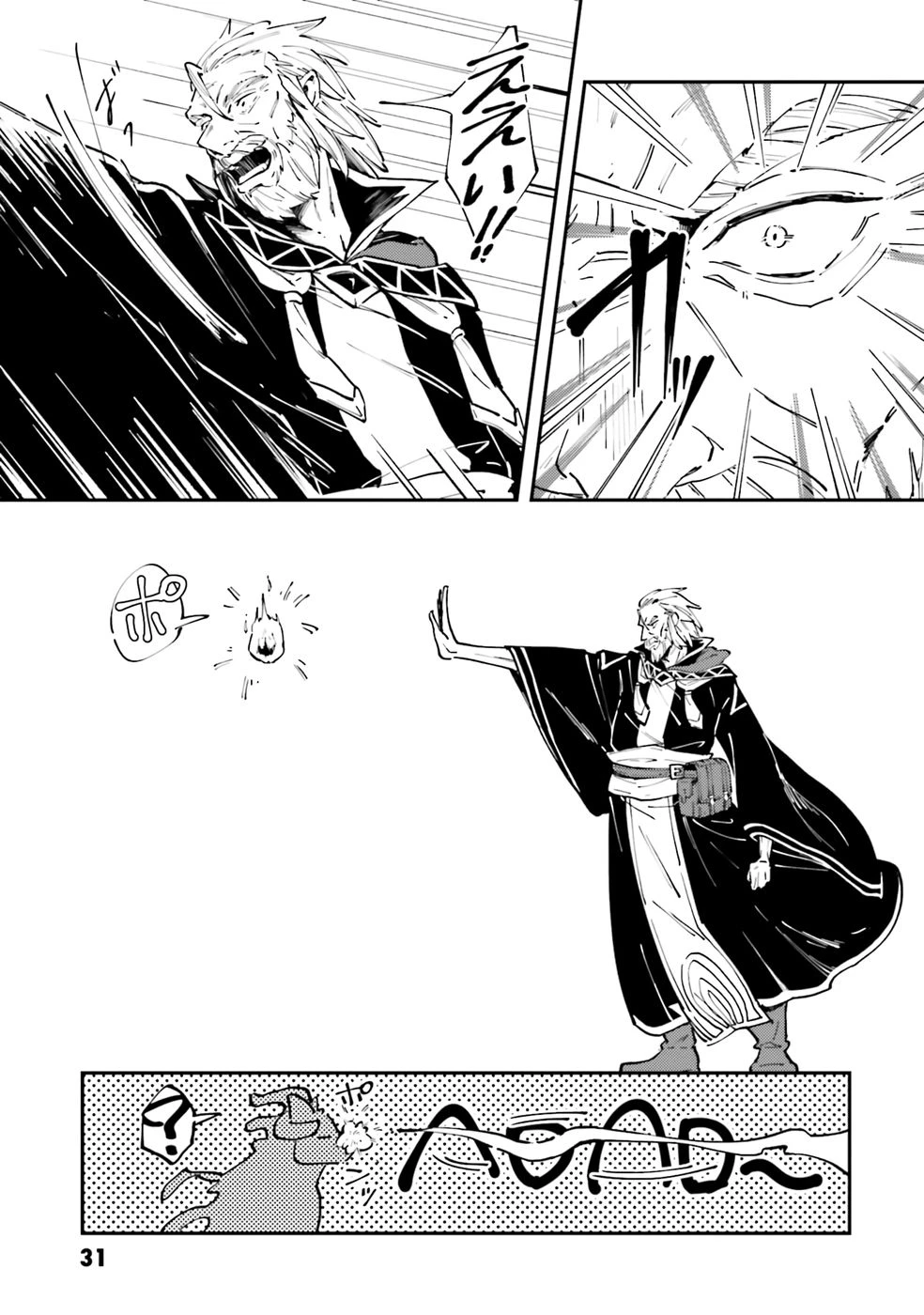 初歩魔法しか使わない謎の老魔法使いが旅をする 第1話 - 31