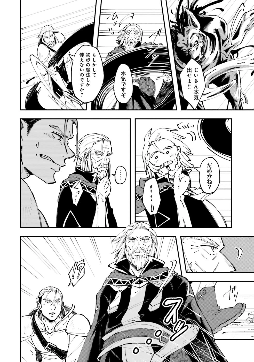 初歩魔法しか使わない謎の老魔法使いが旅をする 第1話 - 32