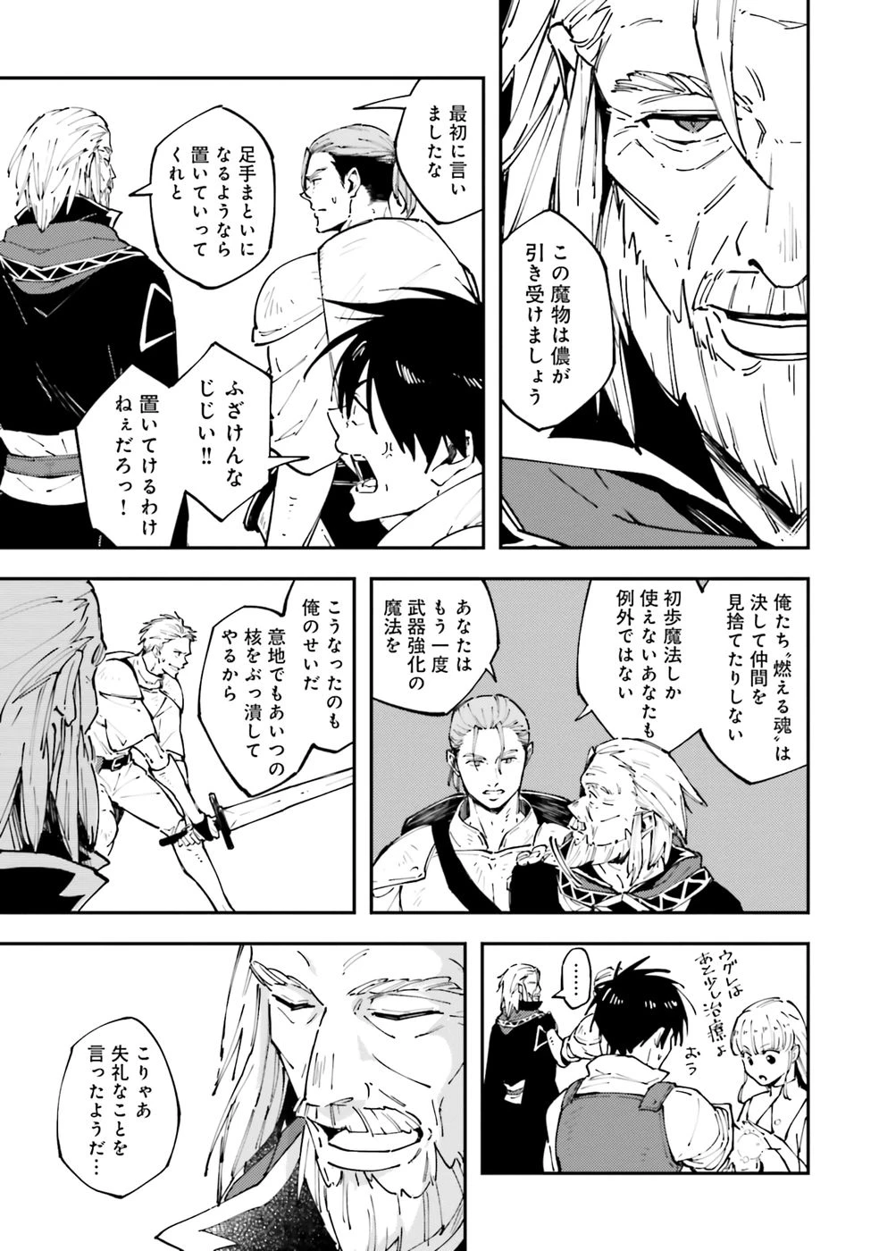 初歩魔法しか使わない謎の老魔法使いが旅をする 第1話 - 33