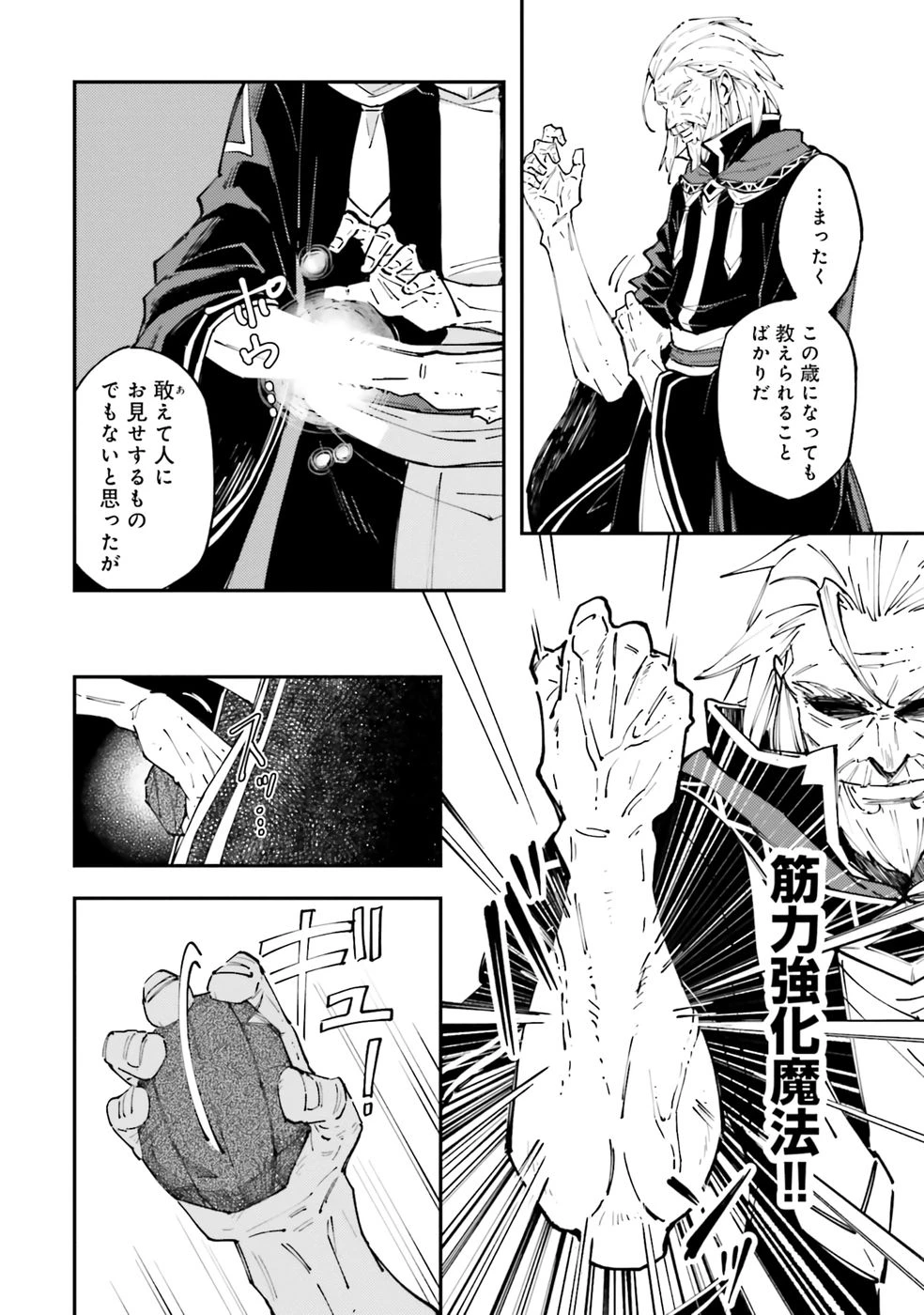 初歩魔法しか使わない謎の老魔法使いが旅をする 第1話 - 34