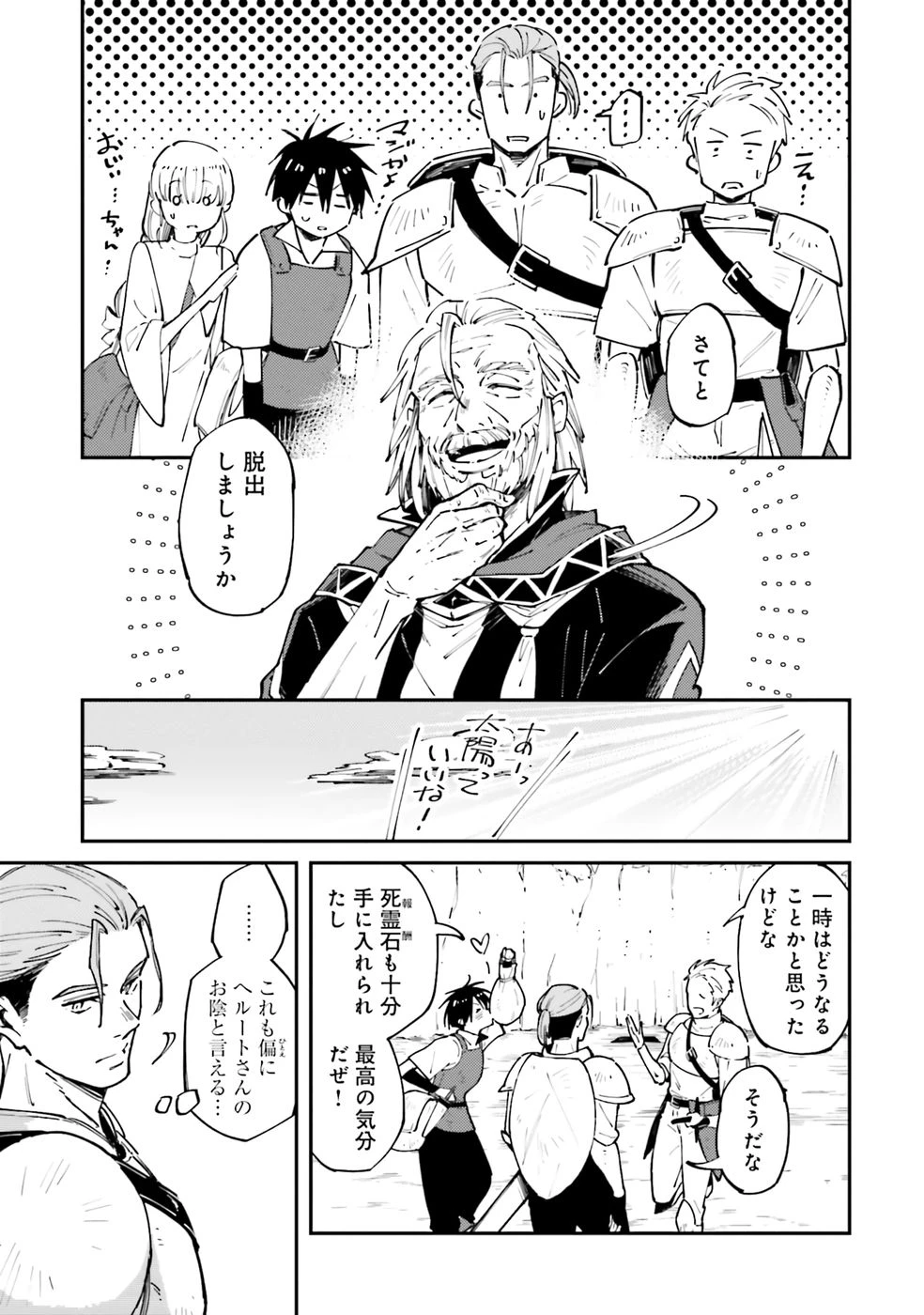 初歩魔法しか使わない謎の老魔法使いが旅をする 第1話 - 39