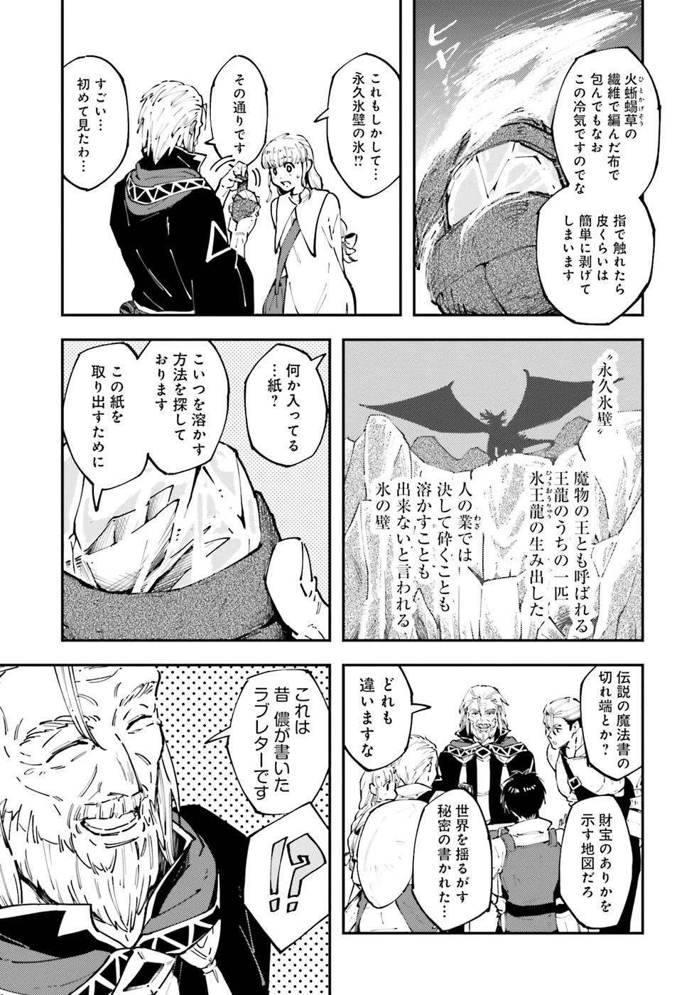 初歩魔法しか使わない謎の老魔法使いが旅をする 第1話 - 41