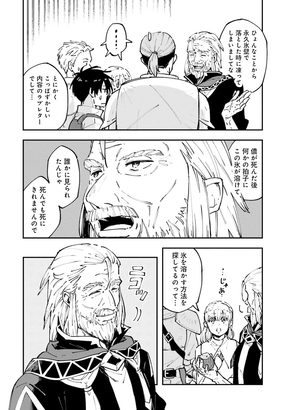 初歩魔法しか使わない謎の老魔法使いが旅をする 第1話 - 42