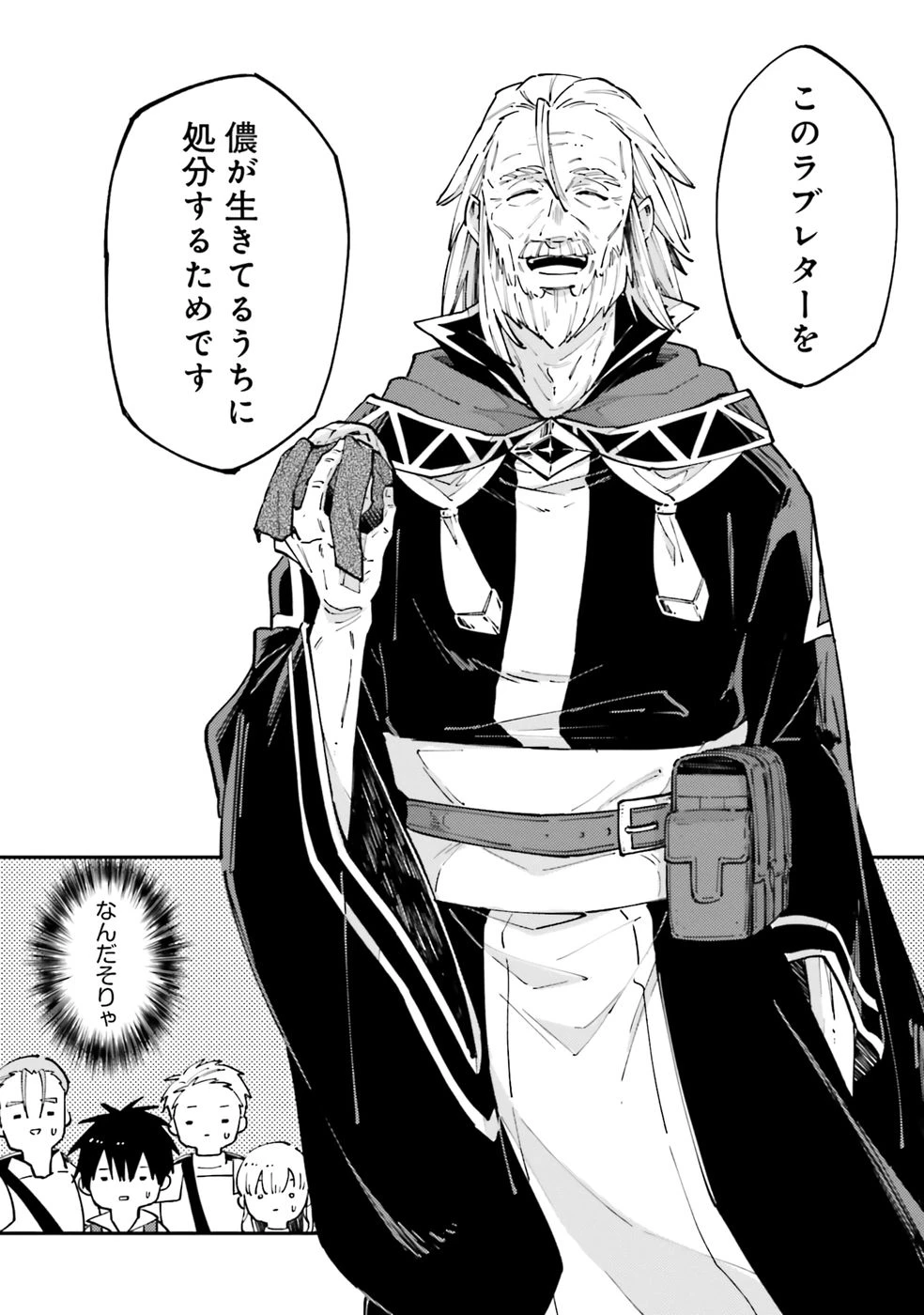 初歩魔法しか使わない謎の老魔法使いが旅をする 第1話 - 43