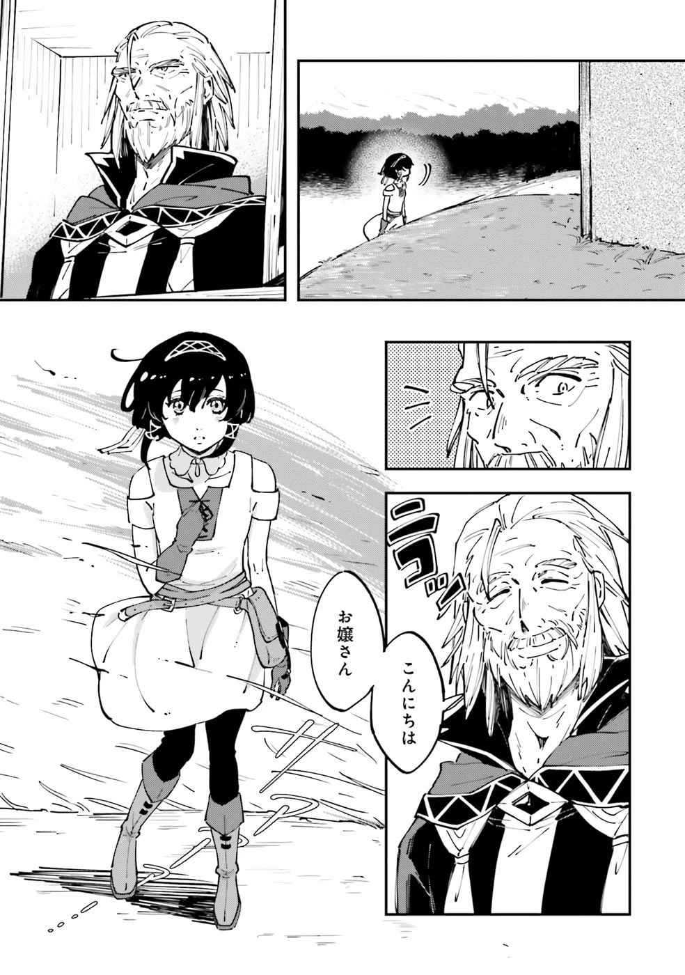 初歩魔法しか使わない謎の老魔法使いが旅をする 第1話 - 45