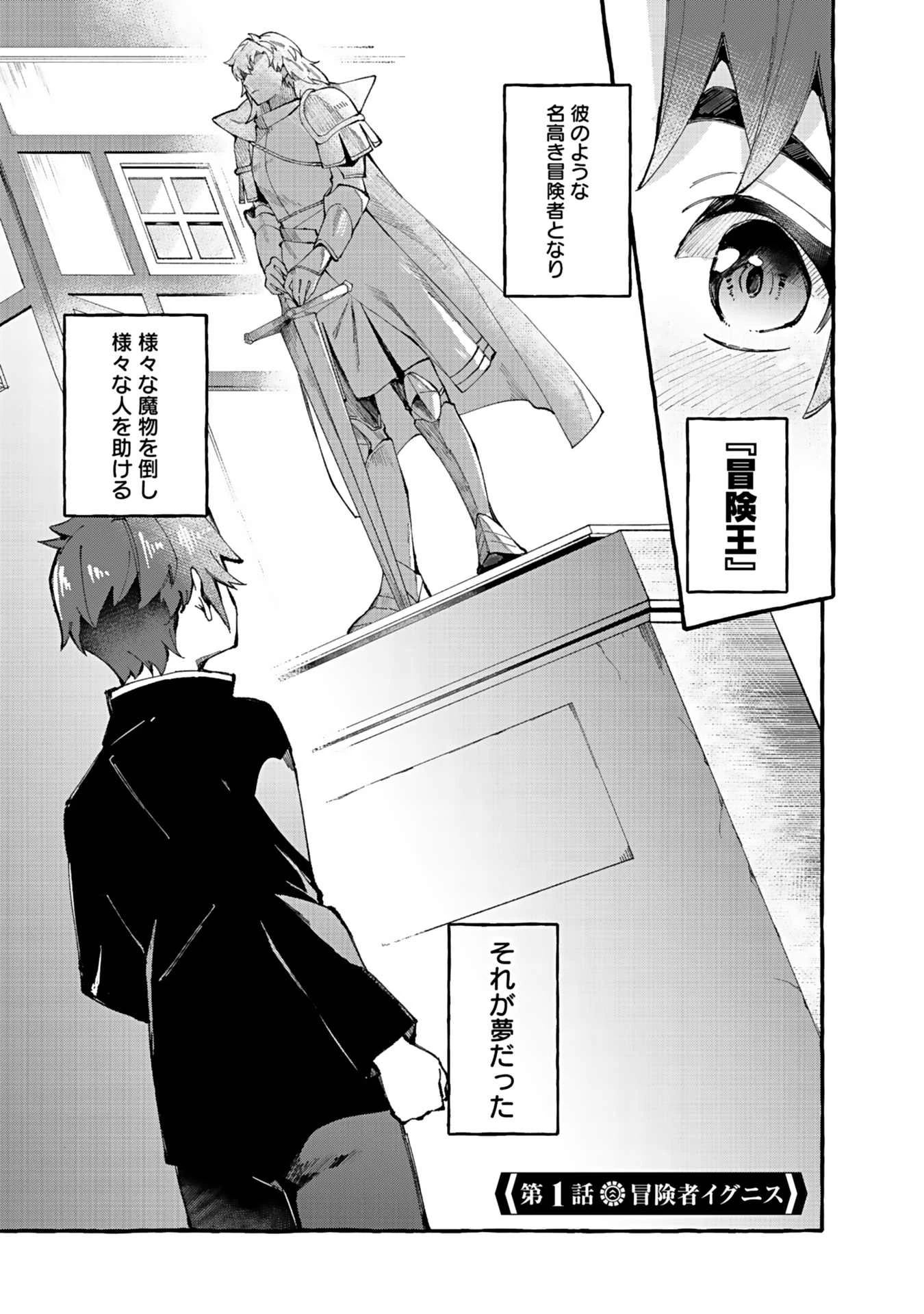 遅咲き冒険者 第1話 - 1