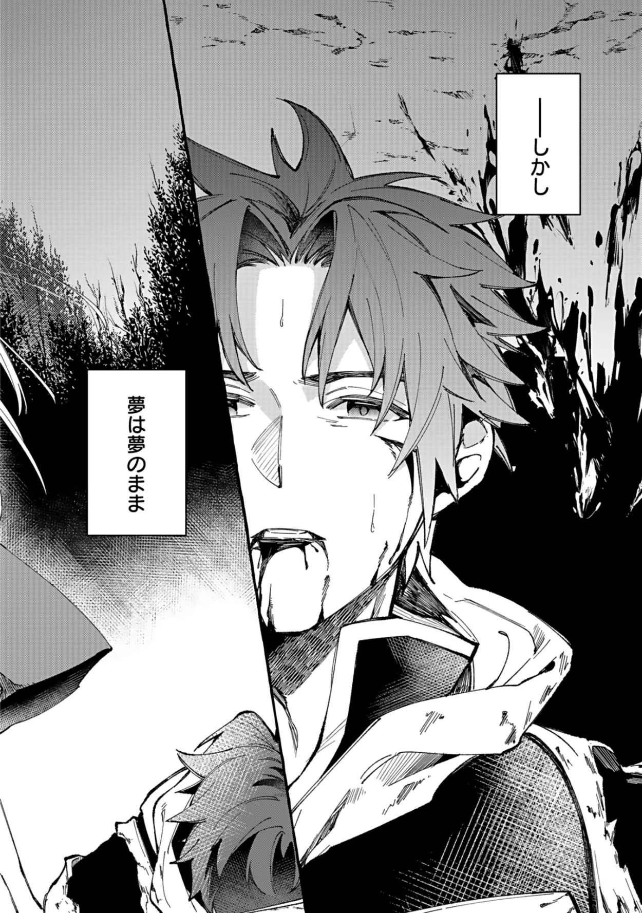 遅咲き冒険者 第1話 - 2