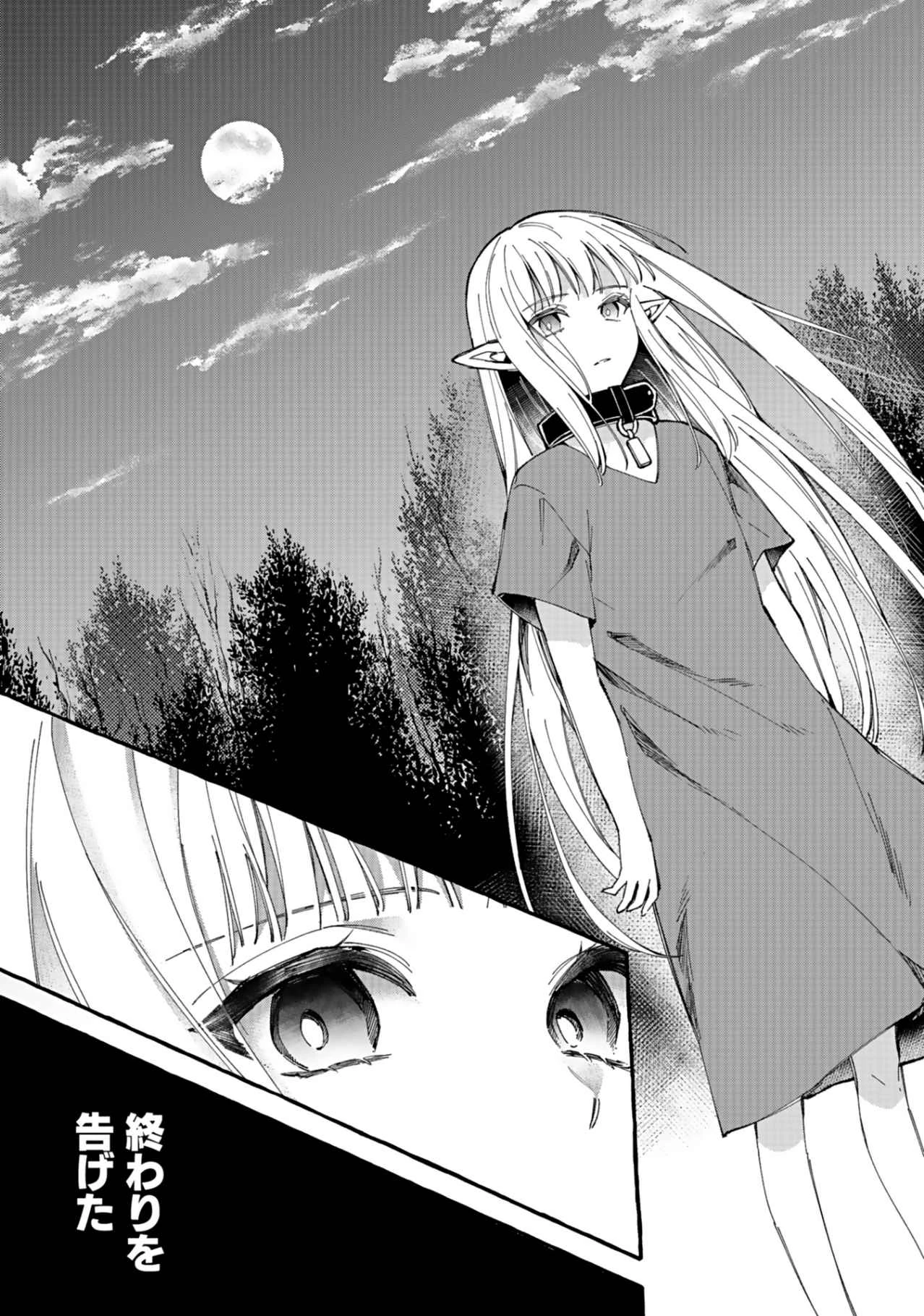 遅咲き冒険者 第1話 - 3