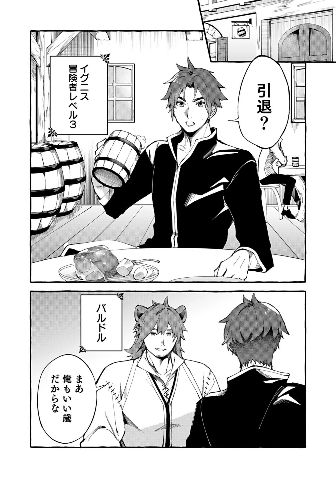 遅咲き冒険者 第1話 - 4