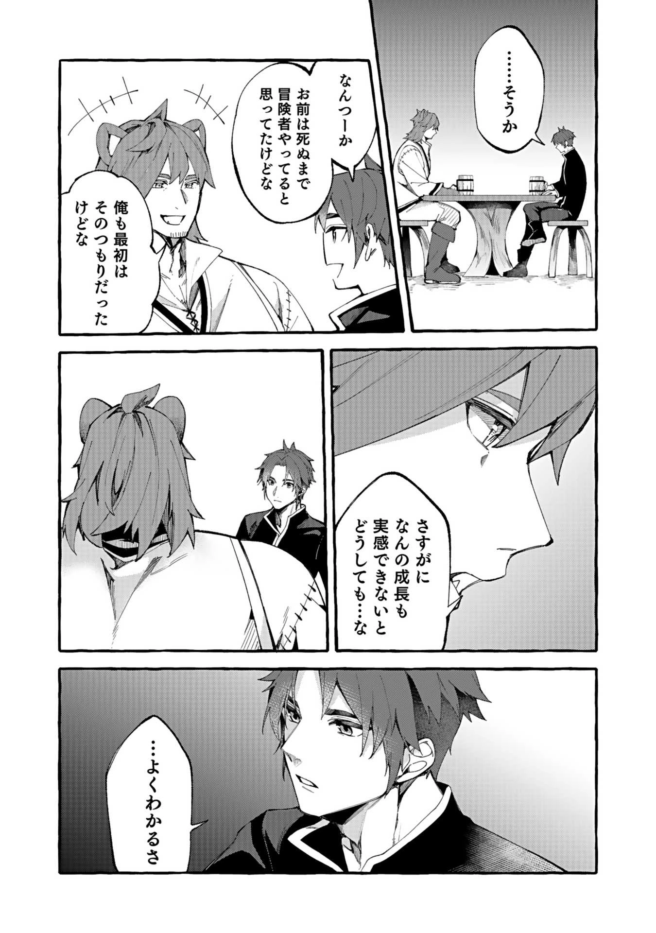 遅咲き冒険者 第1話 - 5