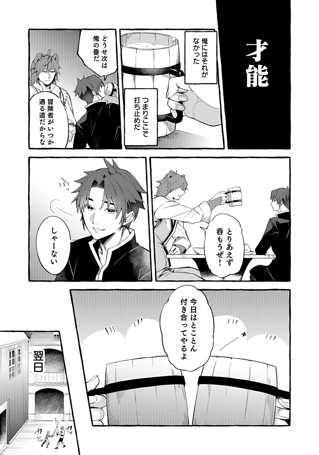 遅咲き冒険者 第1話 - 7