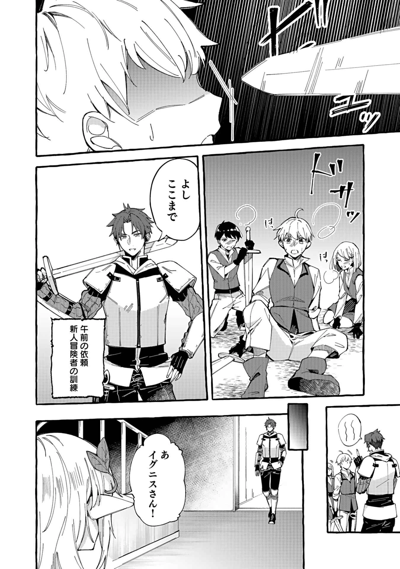 遅咲き冒険者 第1話 - 8