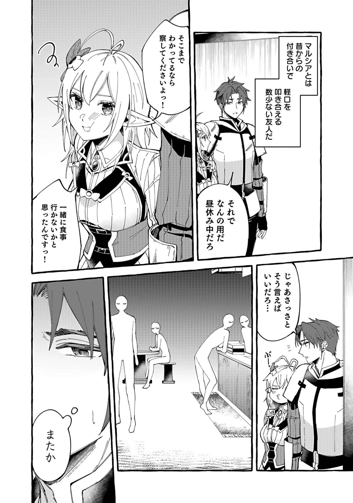 遅咲き冒険者 第1話 - 10