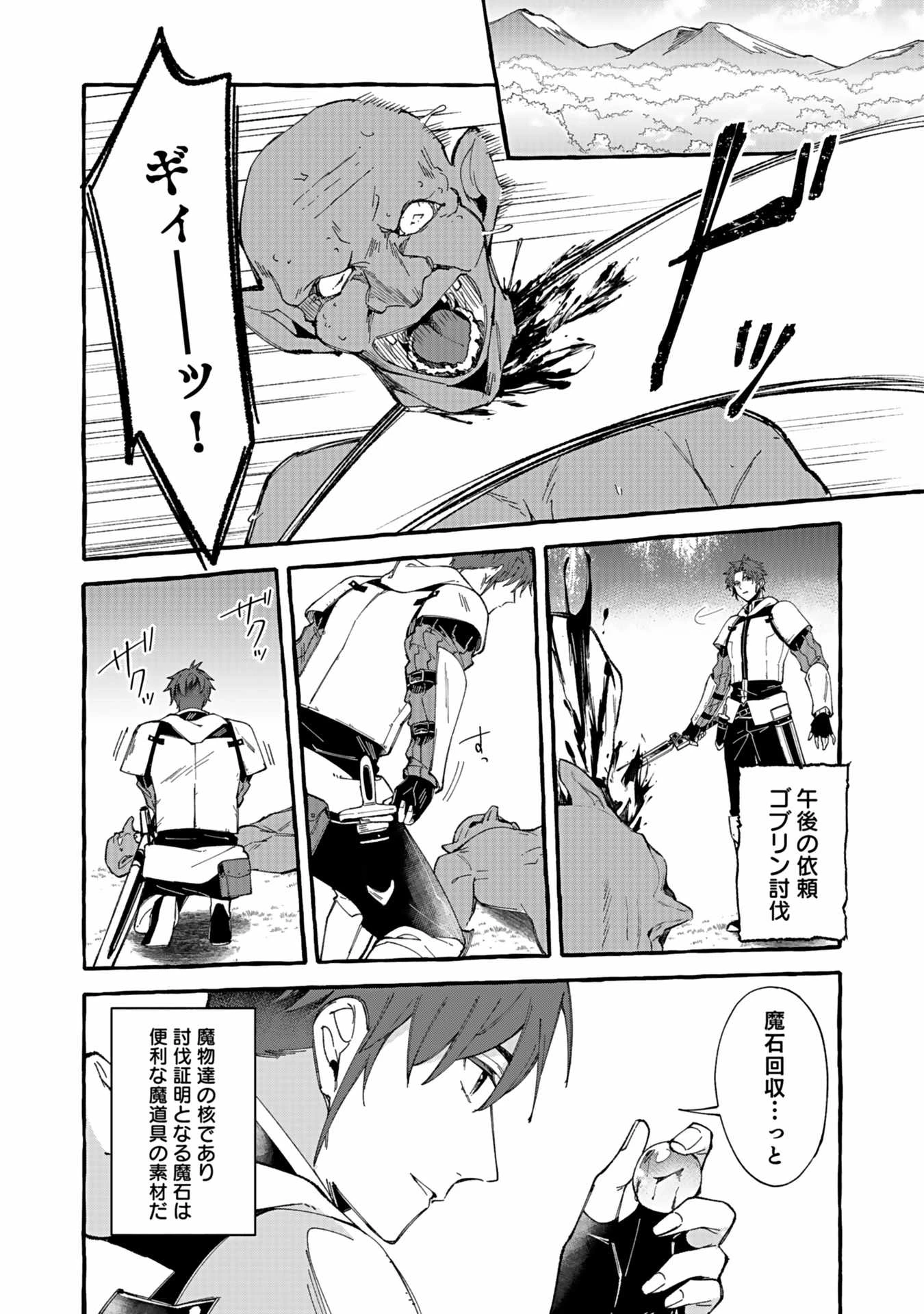 遅咲き冒険者 第1話 - 12