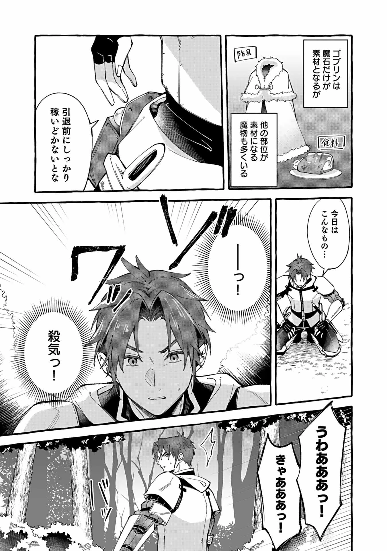 遅咲き冒険者 第1話 - 13