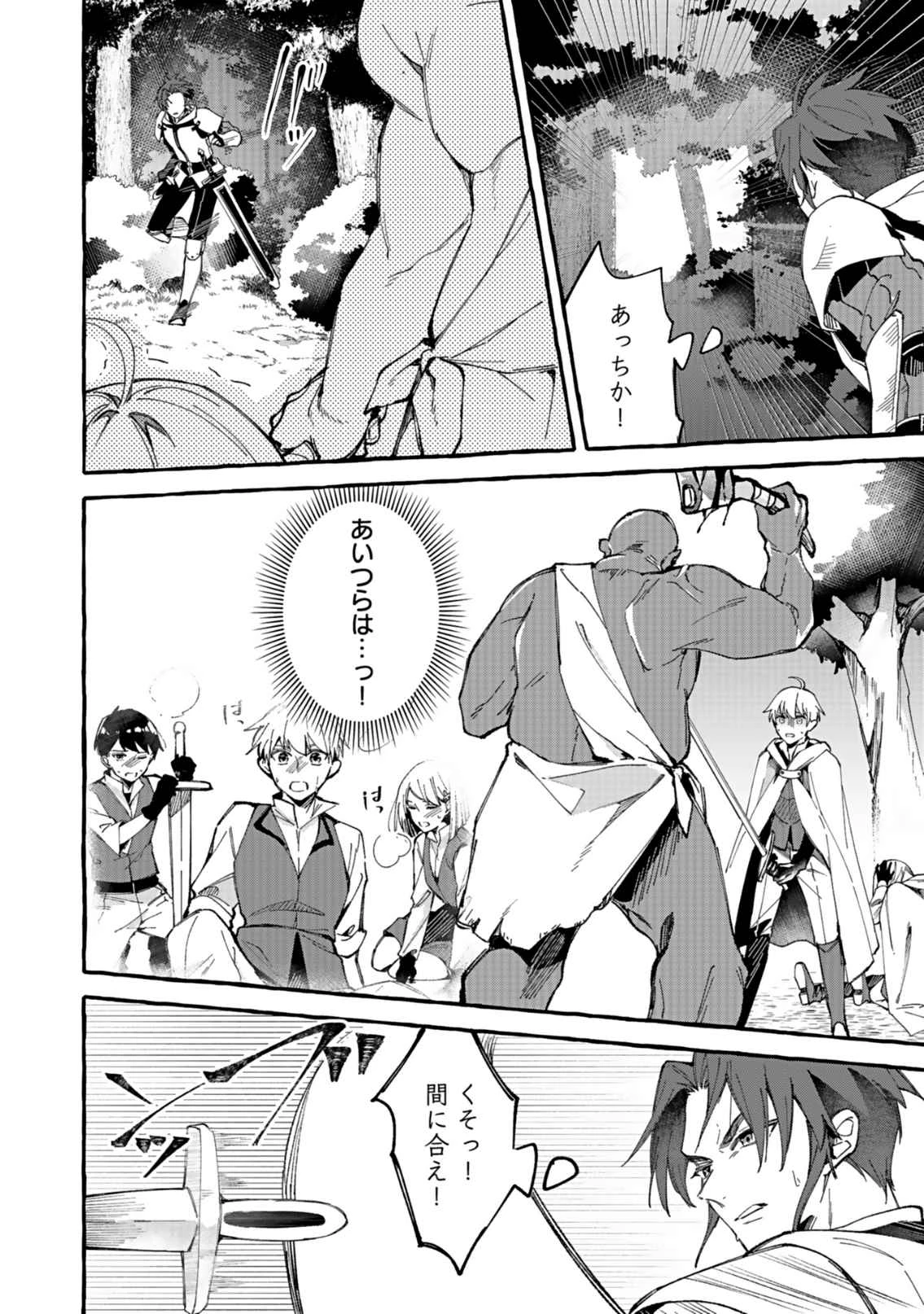 遅咲き冒険者 第1話 - 14