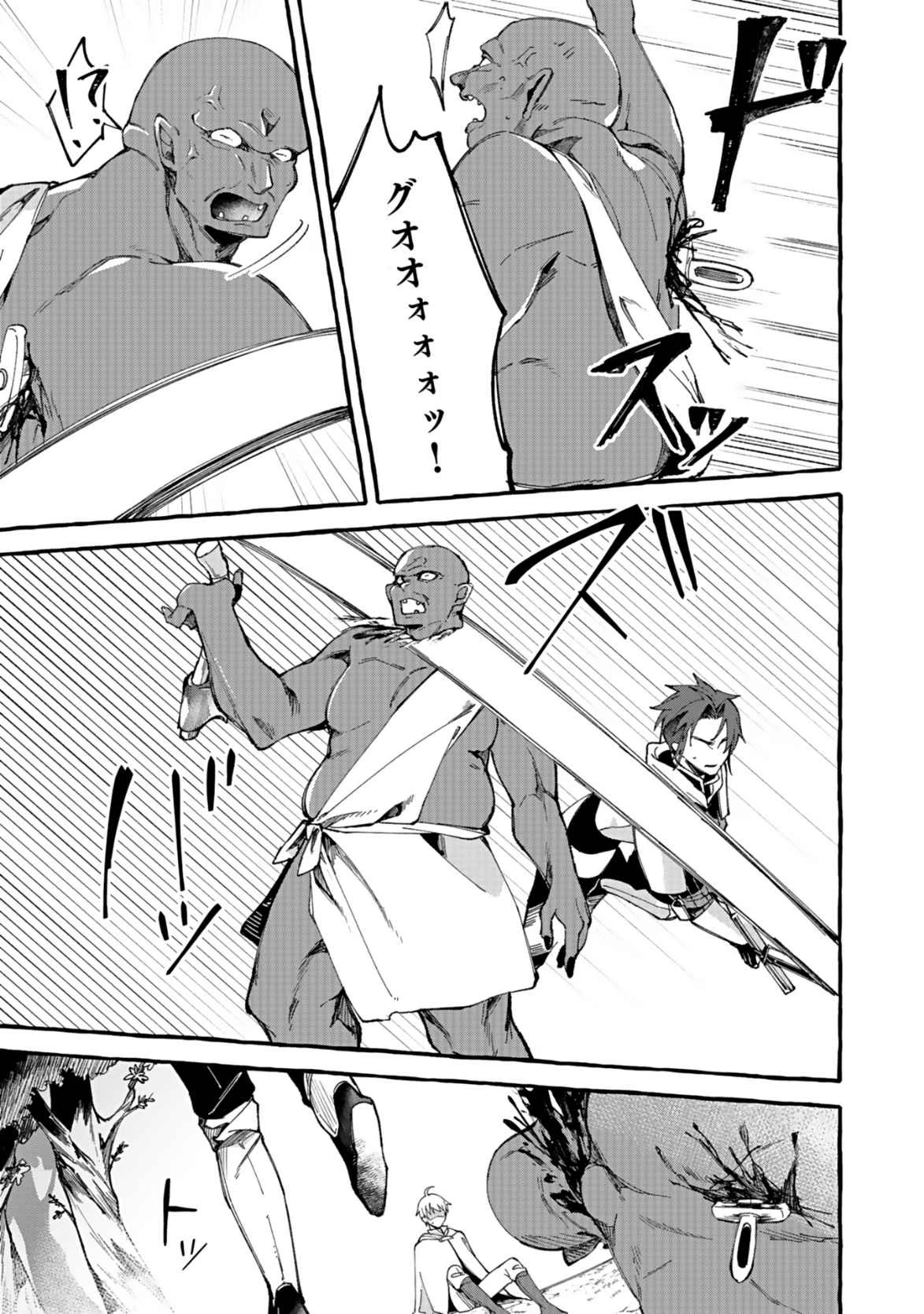 遅咲き冒険者 第1話 - 15