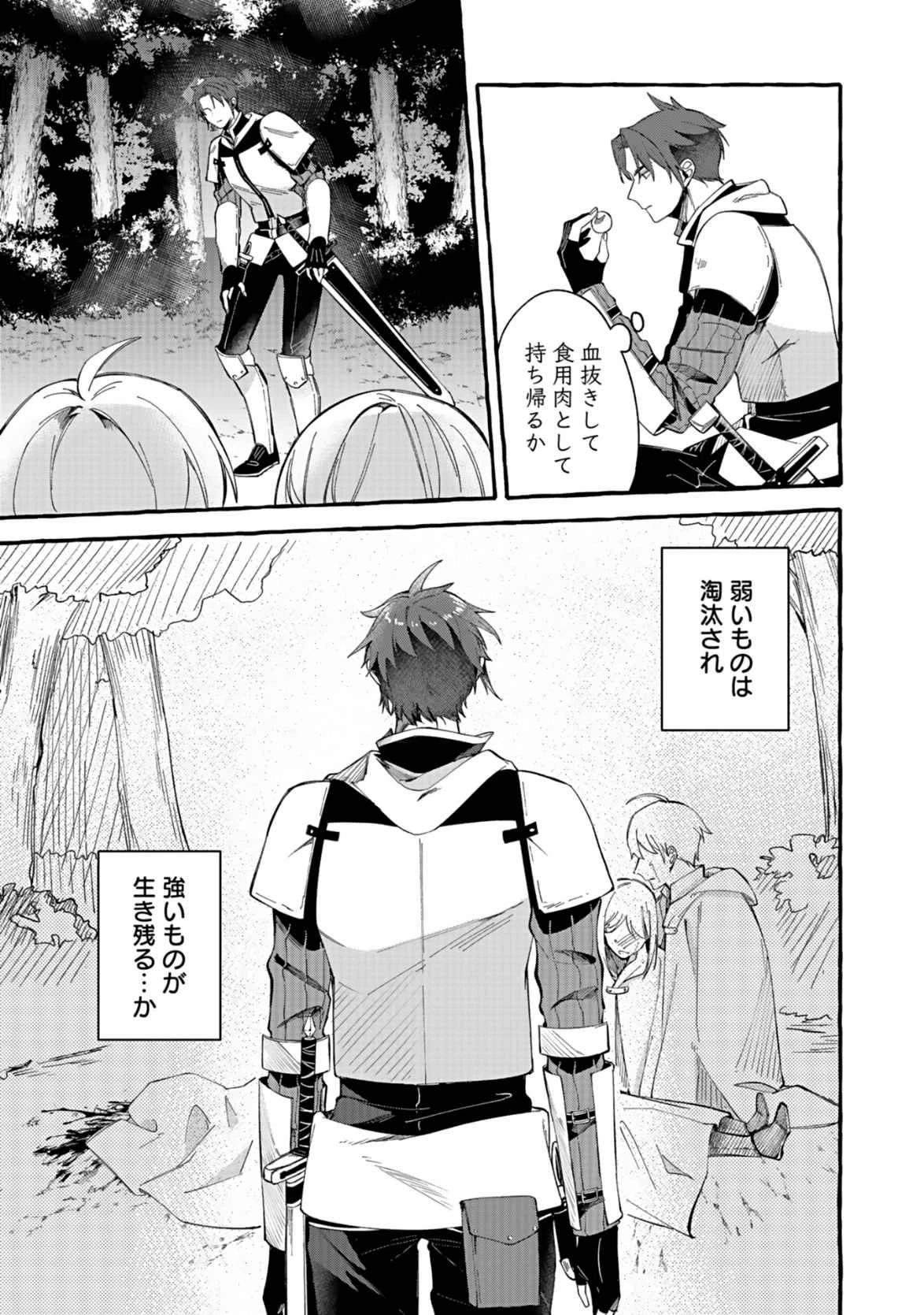 遅咲き冒険者 第1話 - 17