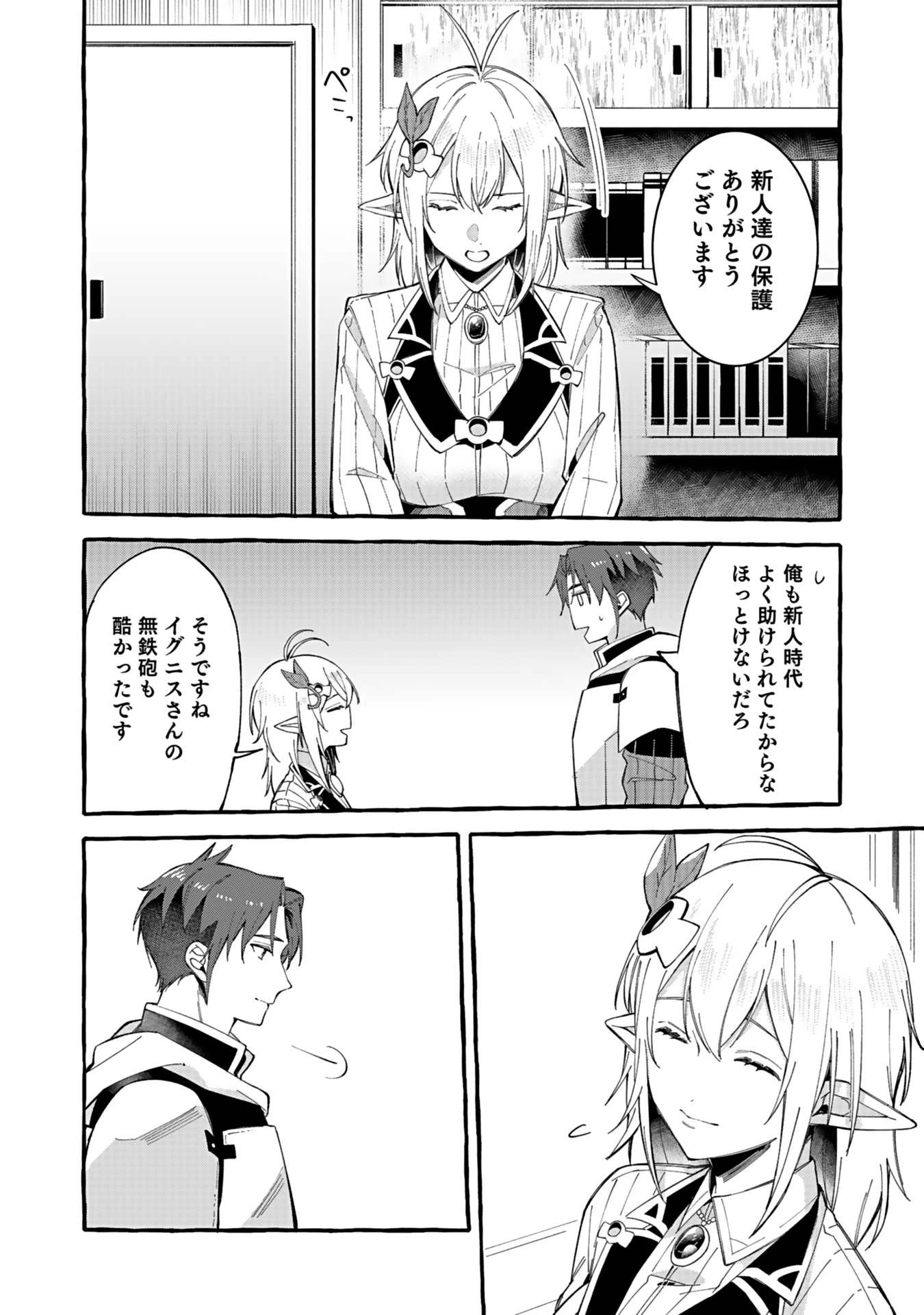 遅咲き冒険者 第1話 - 18