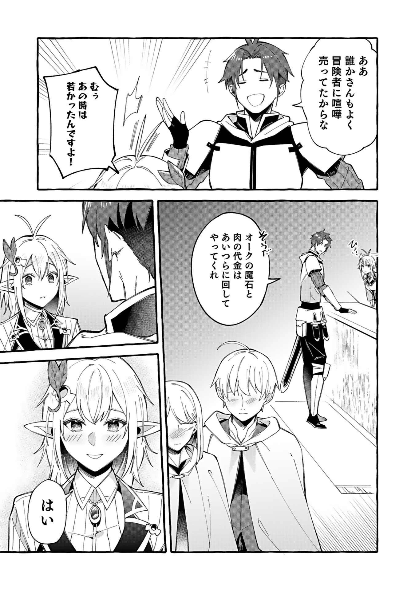 遅咲き冒険者 第1話 - 19