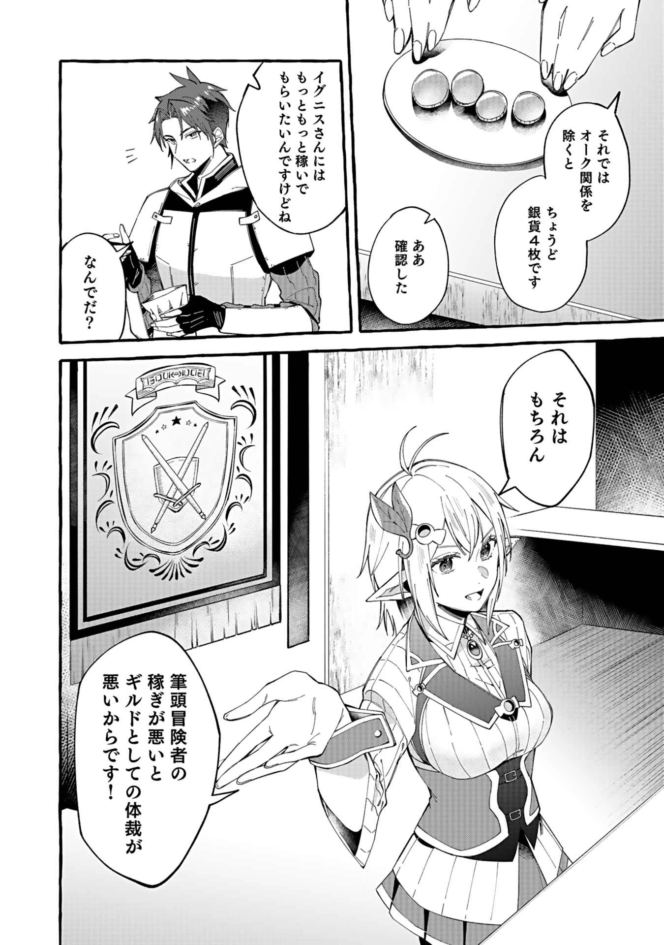 遅咲き冒険者 第1話 - 20