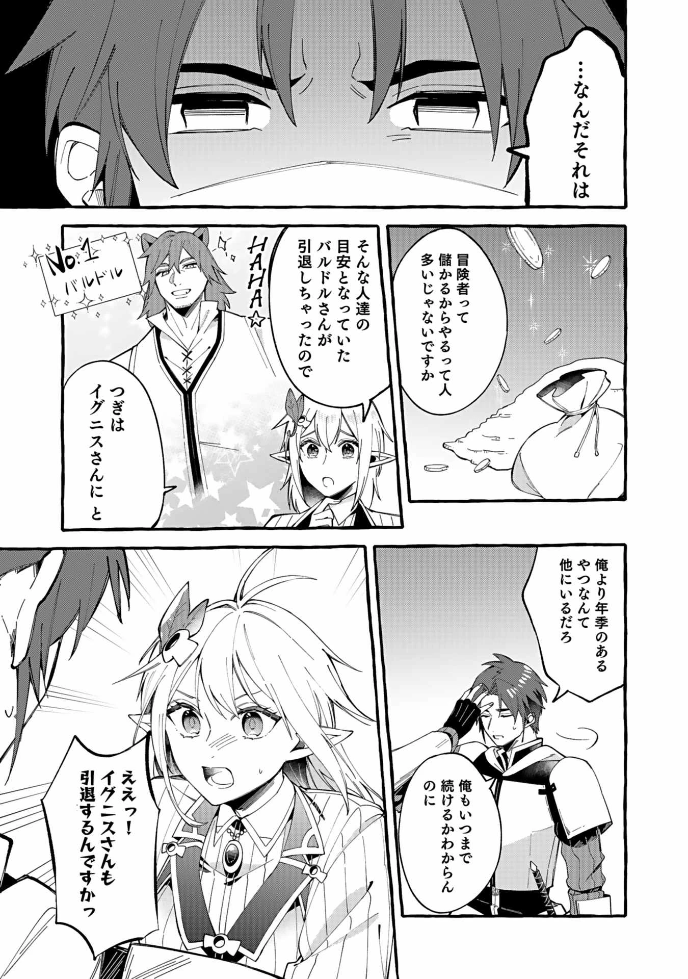 遅咲き冒険者 第1話 - 21