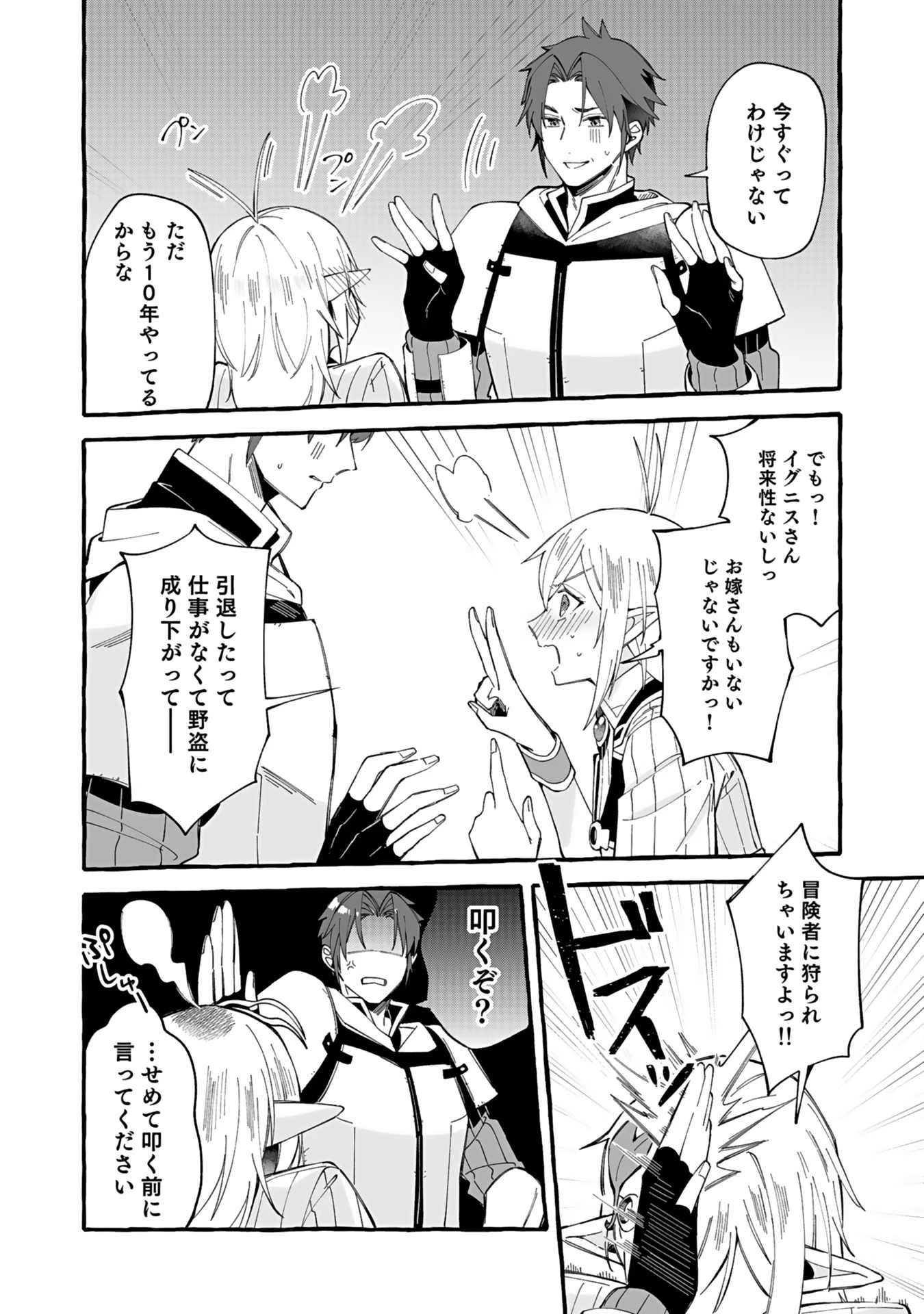 遅咲き冒険者 第1話 - 22