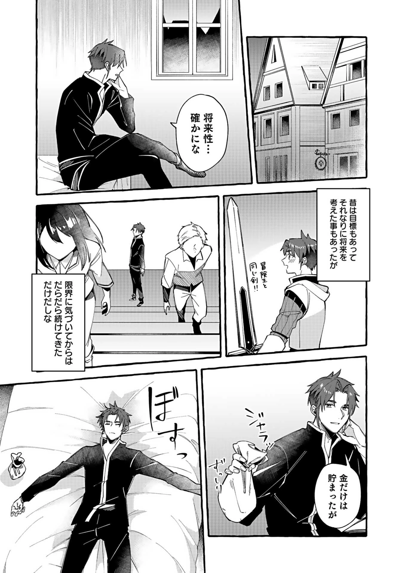 遅咲き冒険者 第1話 - 23