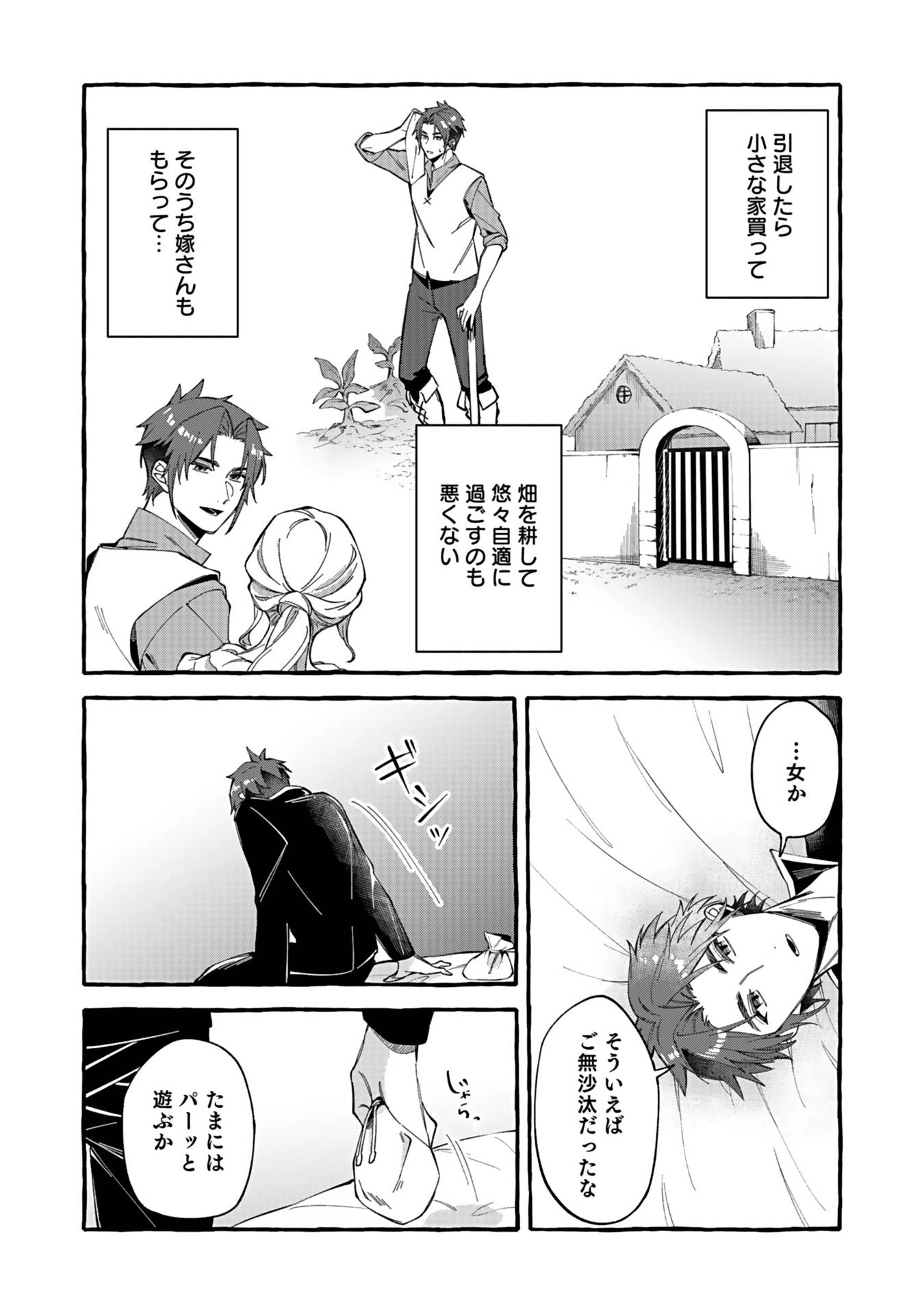 遅咲き冒険者 第1話 - 24