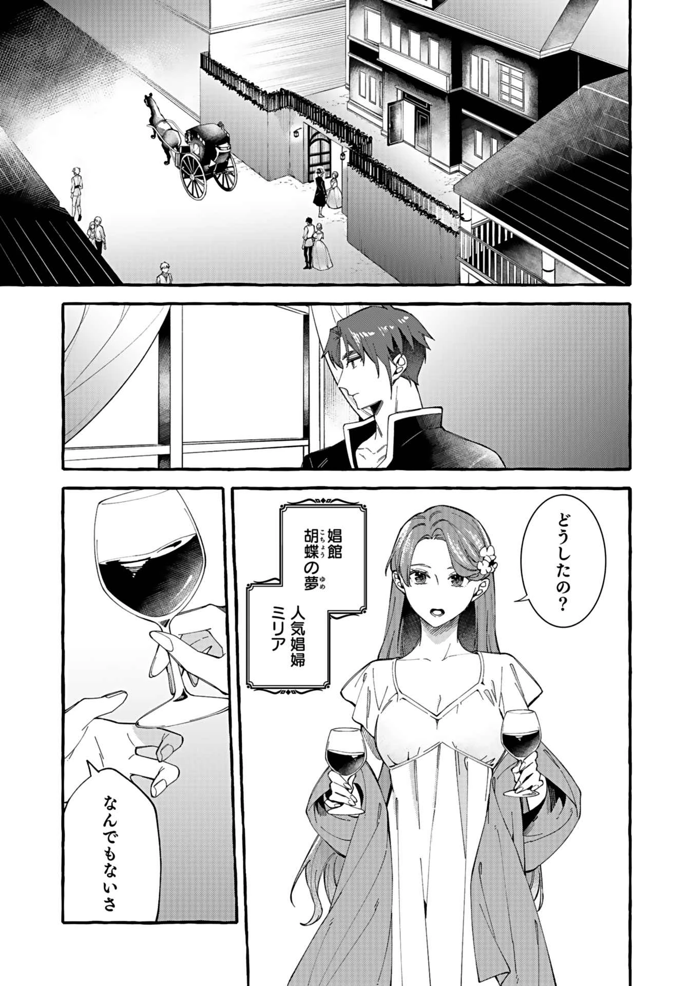 遅咲き冒険者 第1話 - 25