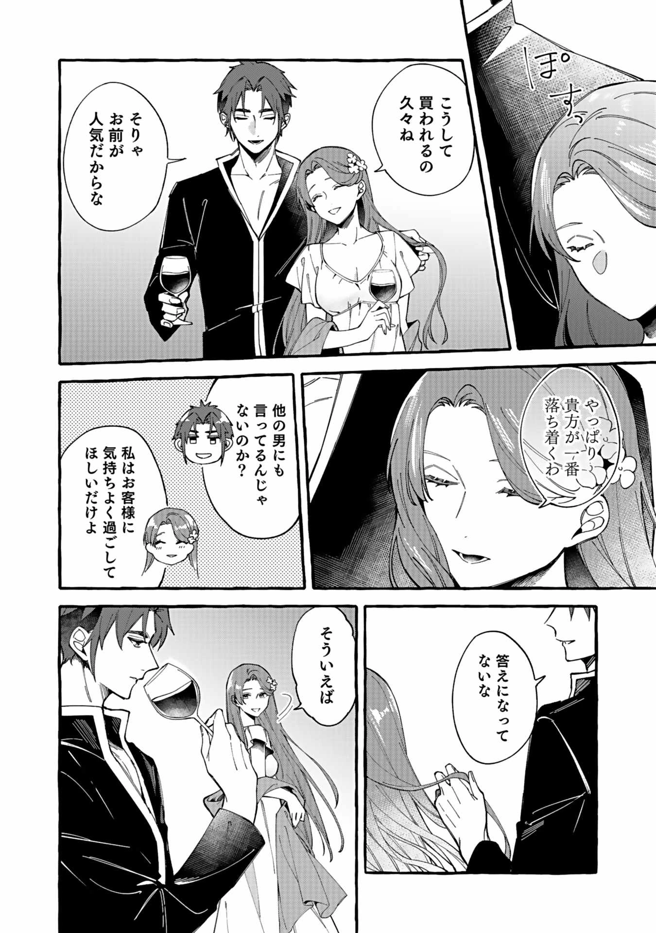 遅咲き冒険者 第1話 - 26