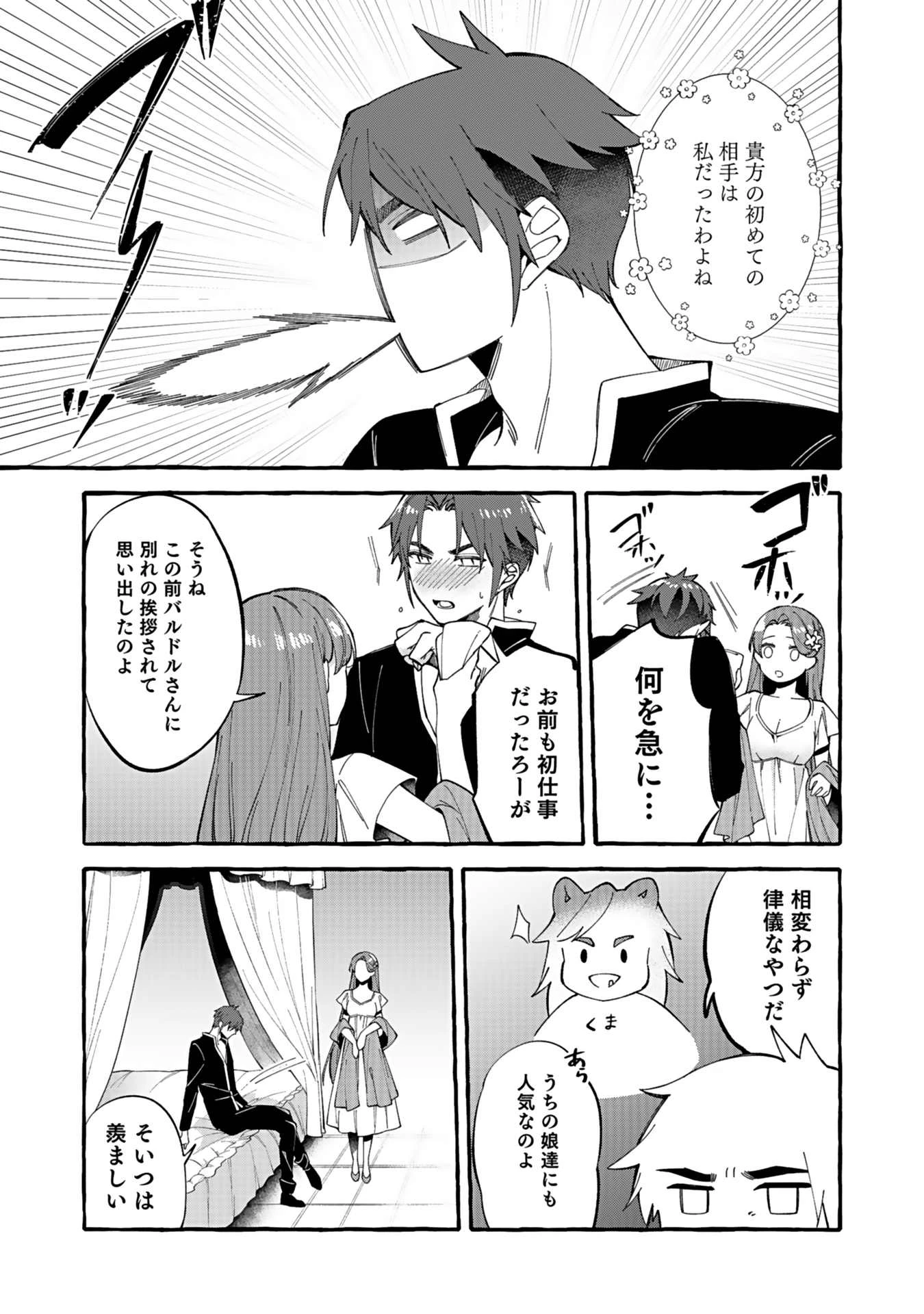 遅咲き冒険者 第1話 - 27