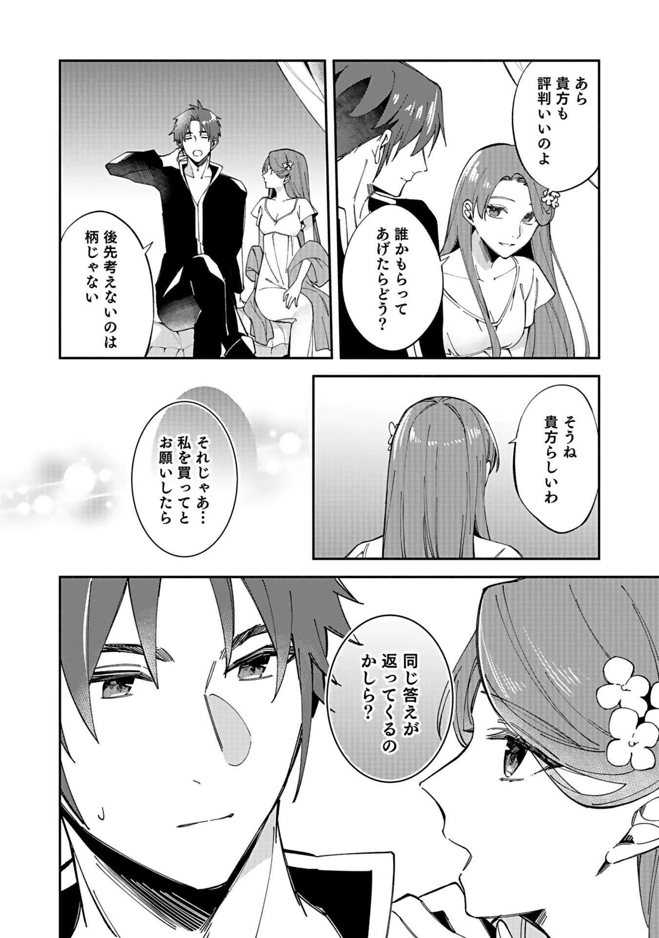 遅咲き冒険者 第1話 - 28