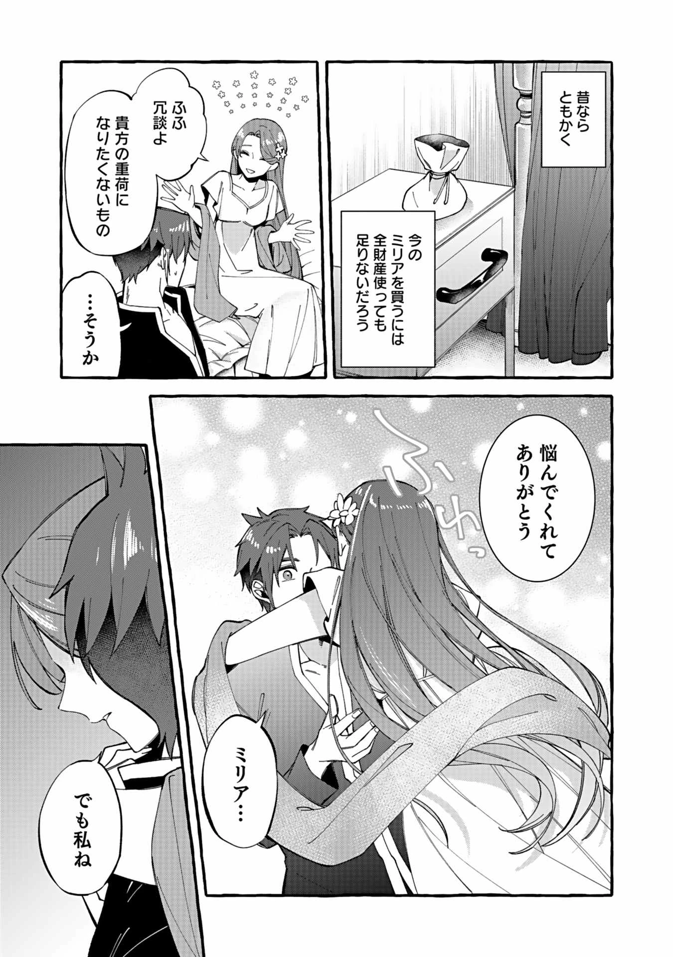 遅咲き冒険者 第1話 - 29