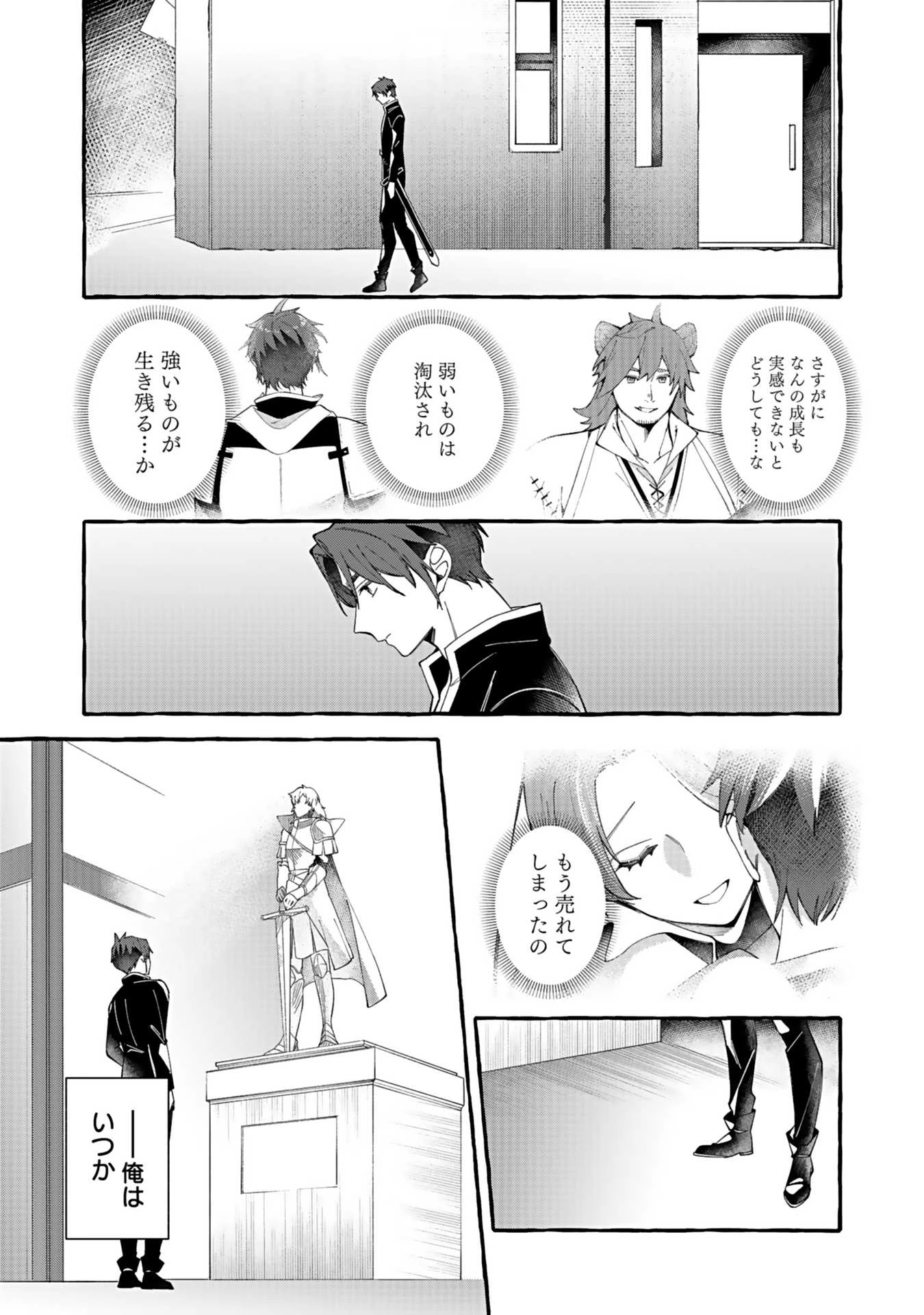 遅咲き冒険者 第1話 - 31