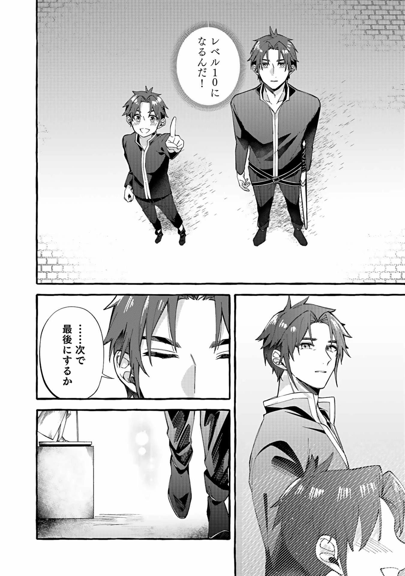 遅咲き冒険者 第1話 - 32