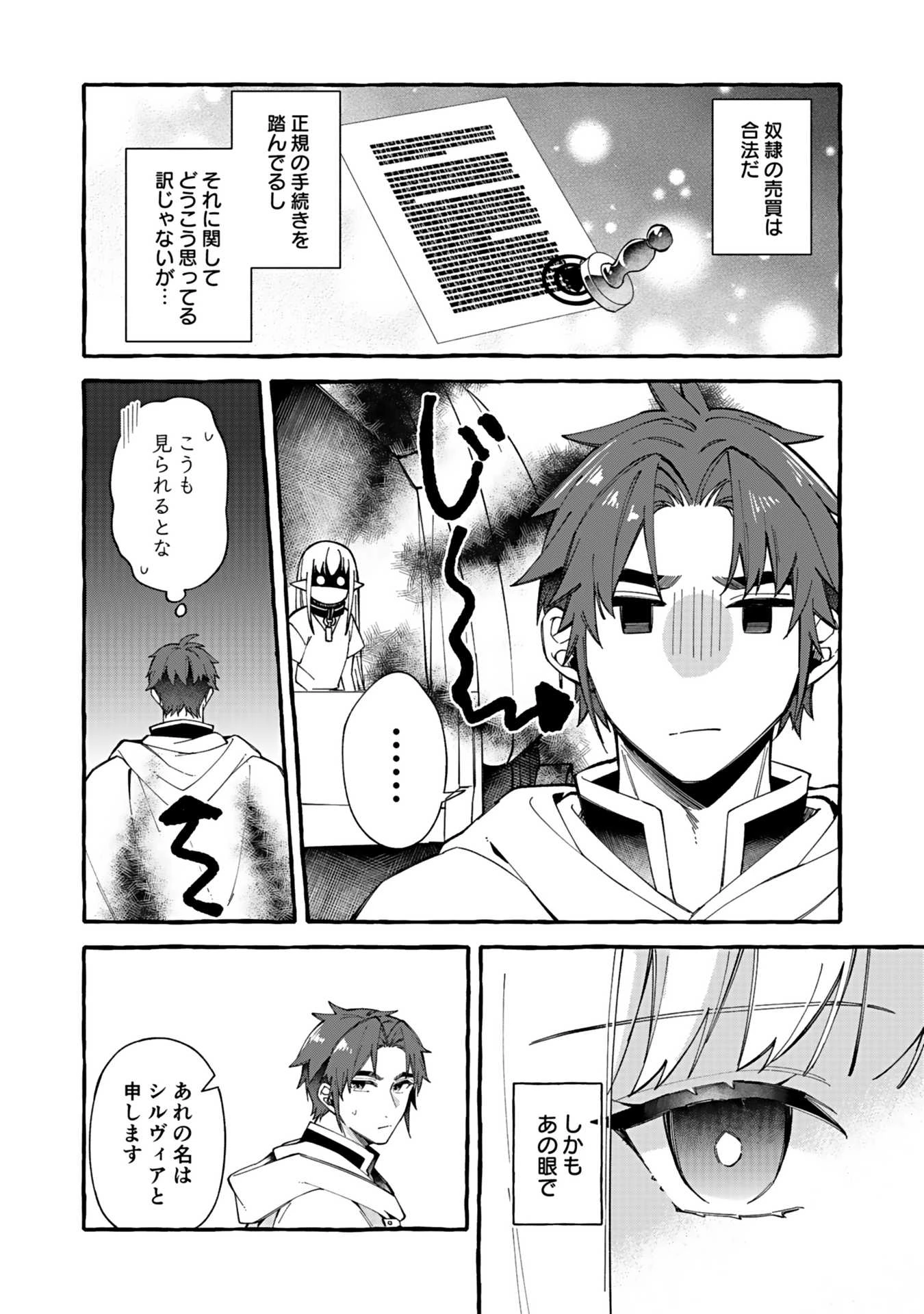 遅咲き冒険者 第1話 - 34