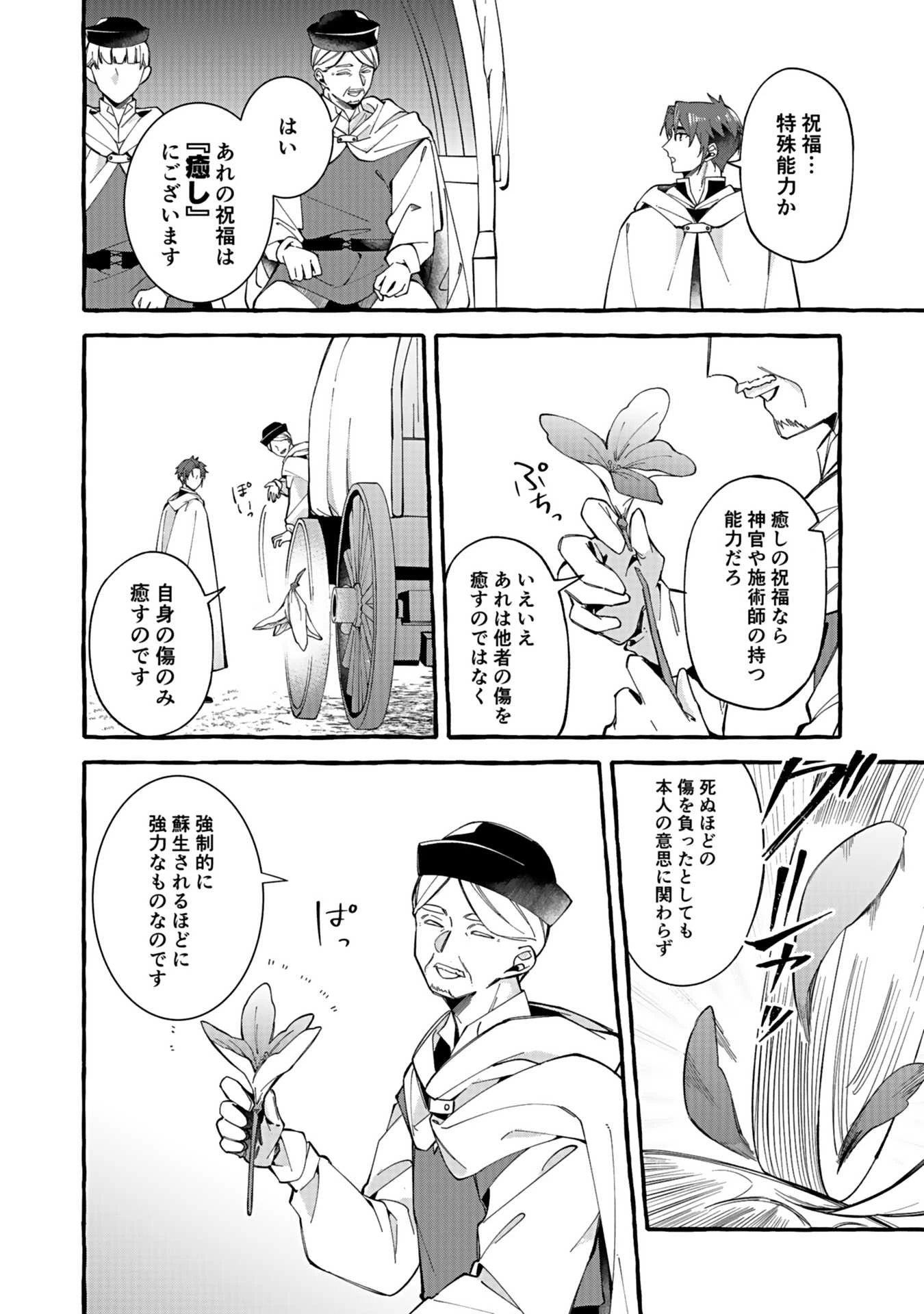 遅咲き冒険者 第1話 - 36