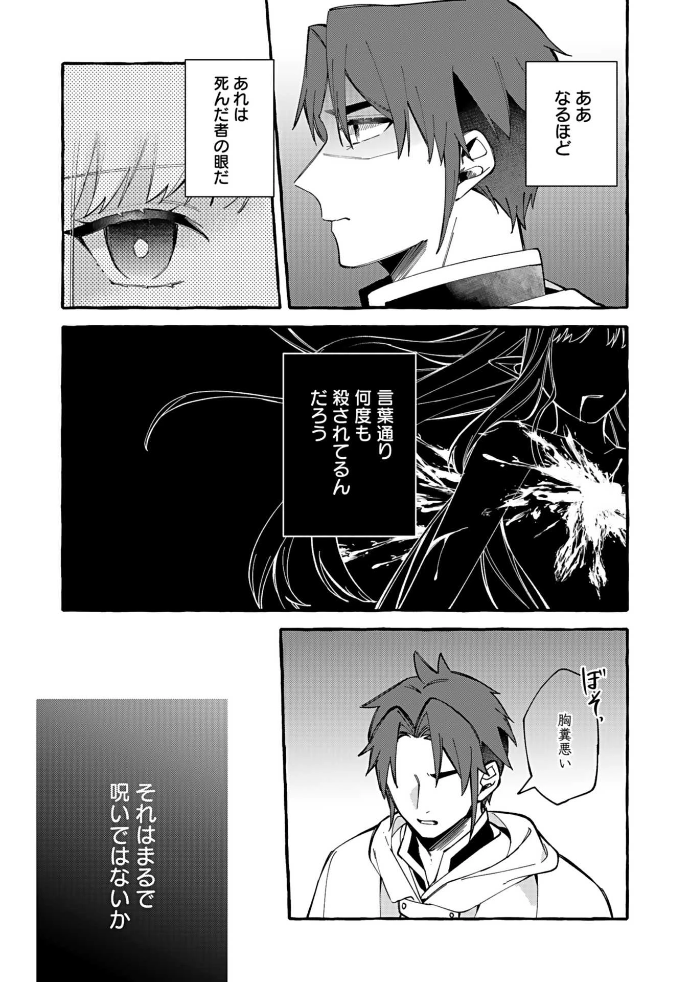 遅咲き冒険者 第1話 - 37