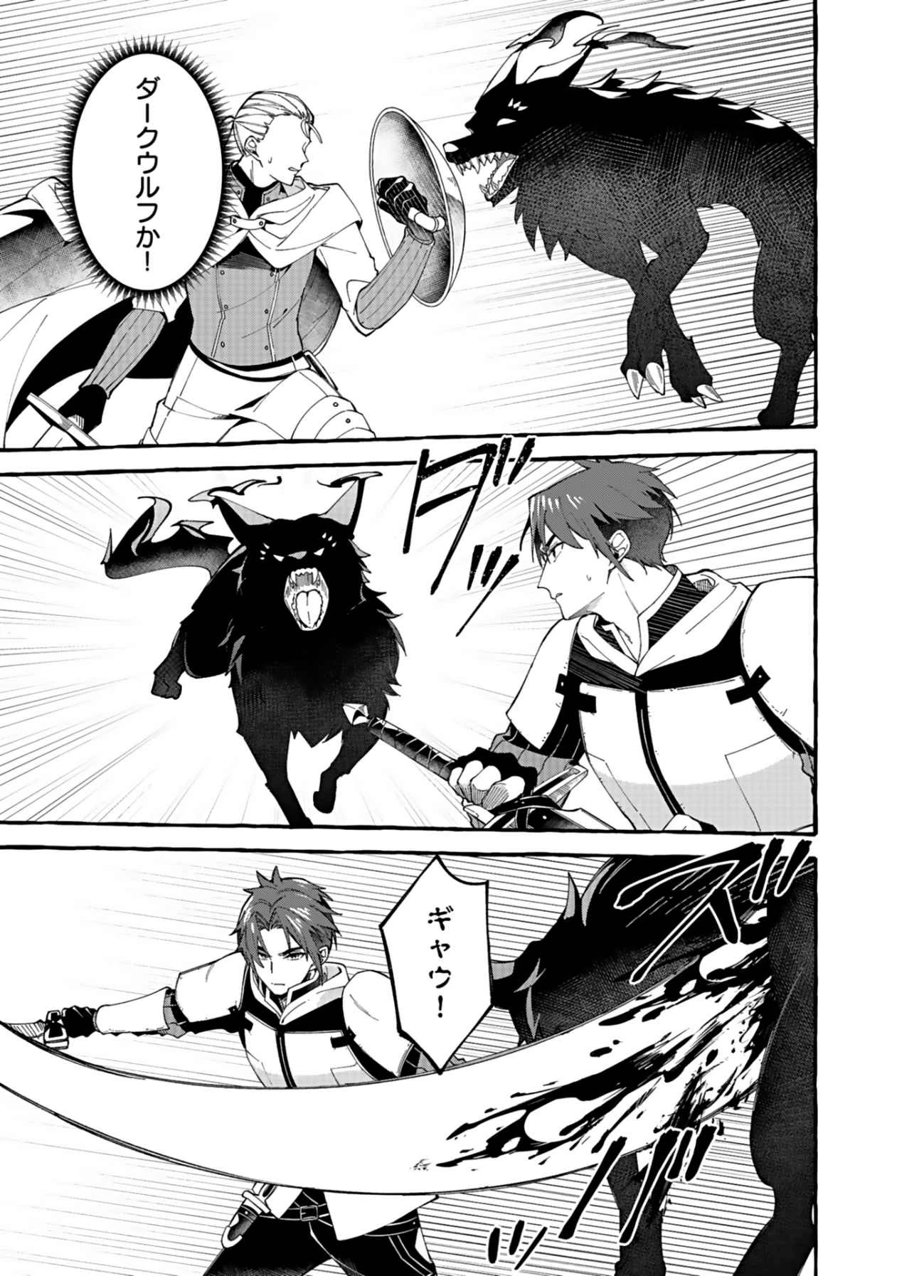 遅咲き冒険者 第1話 - 39