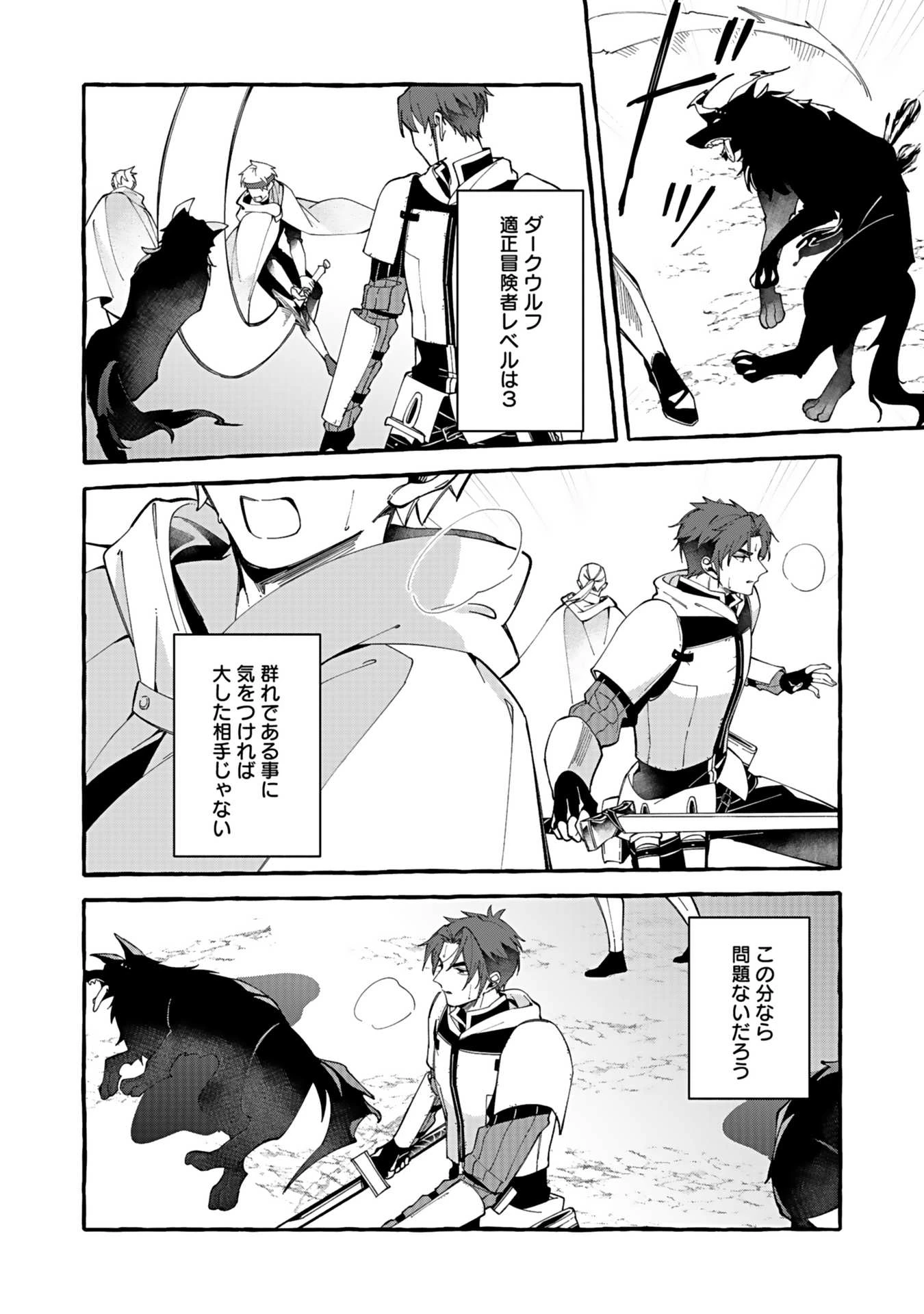 遅咲き冒険者 第1話 - 40