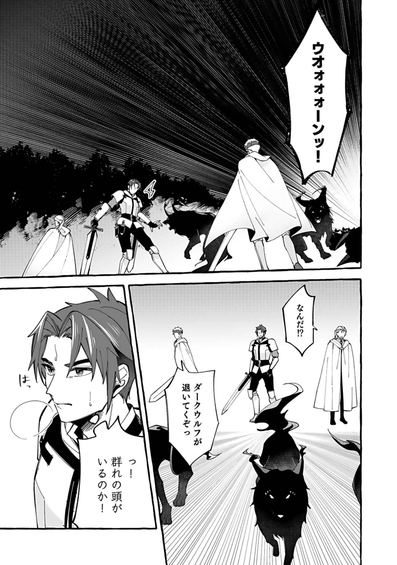 遅咲き冒険者 第1話 - 41