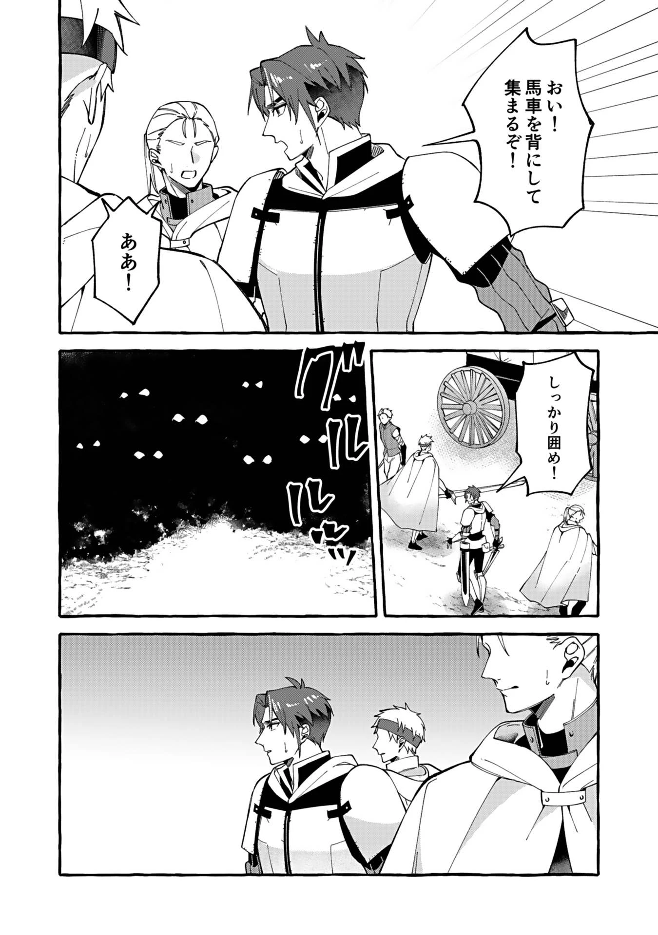 遅咲き冒険者 第1話 - 42