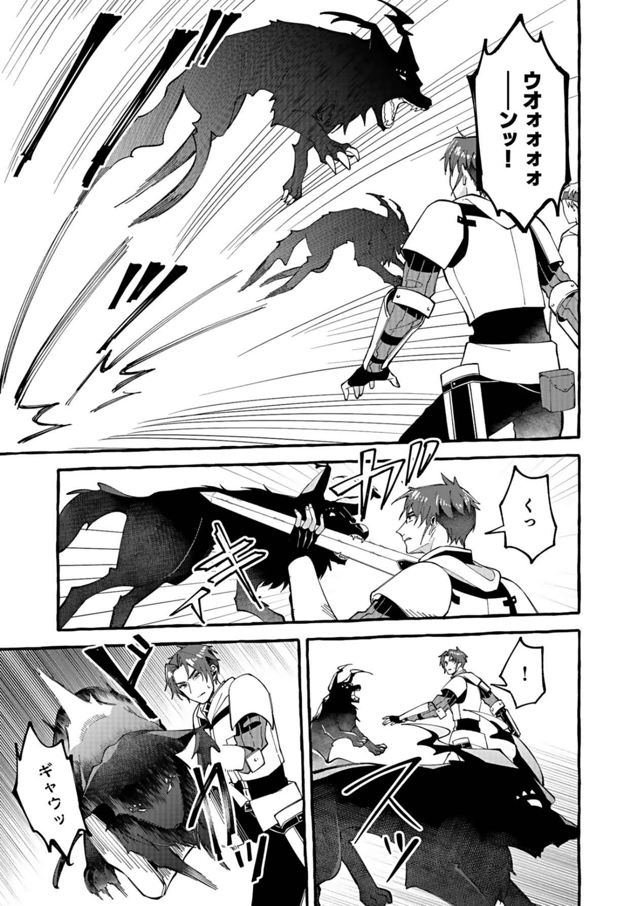 遅咲き冒険者 第1話 - 43