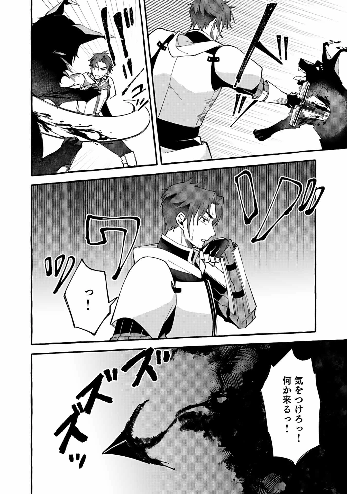 遅咲き冒険者 第1話 - 44