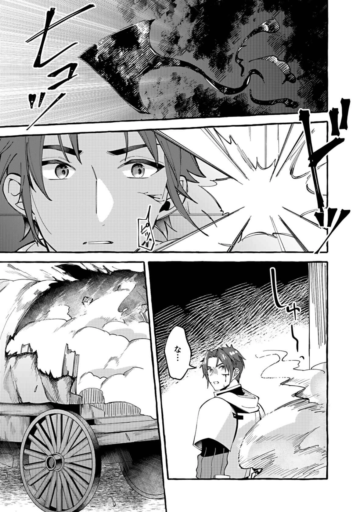 遅咲き冒険者 第1話 - 45